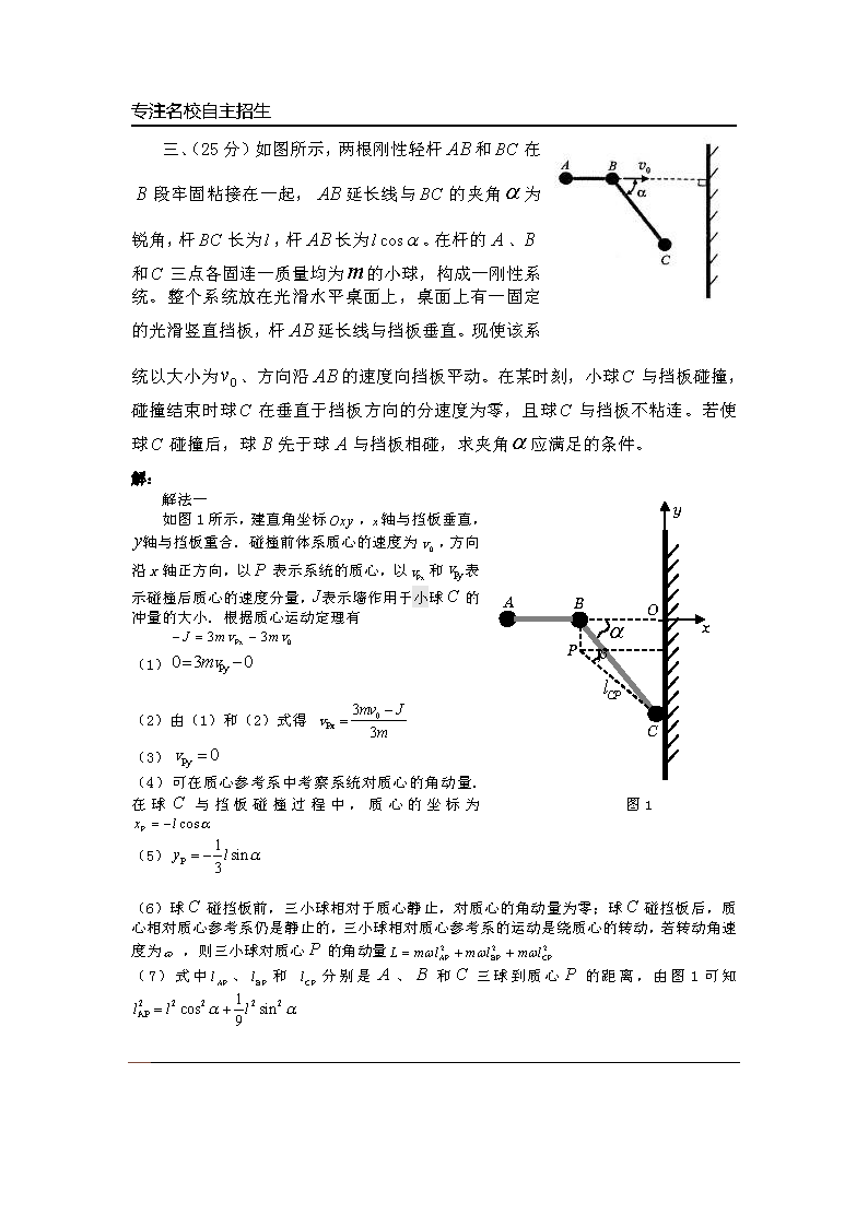 第29届全国中学生物理竞赛预赛真题解析