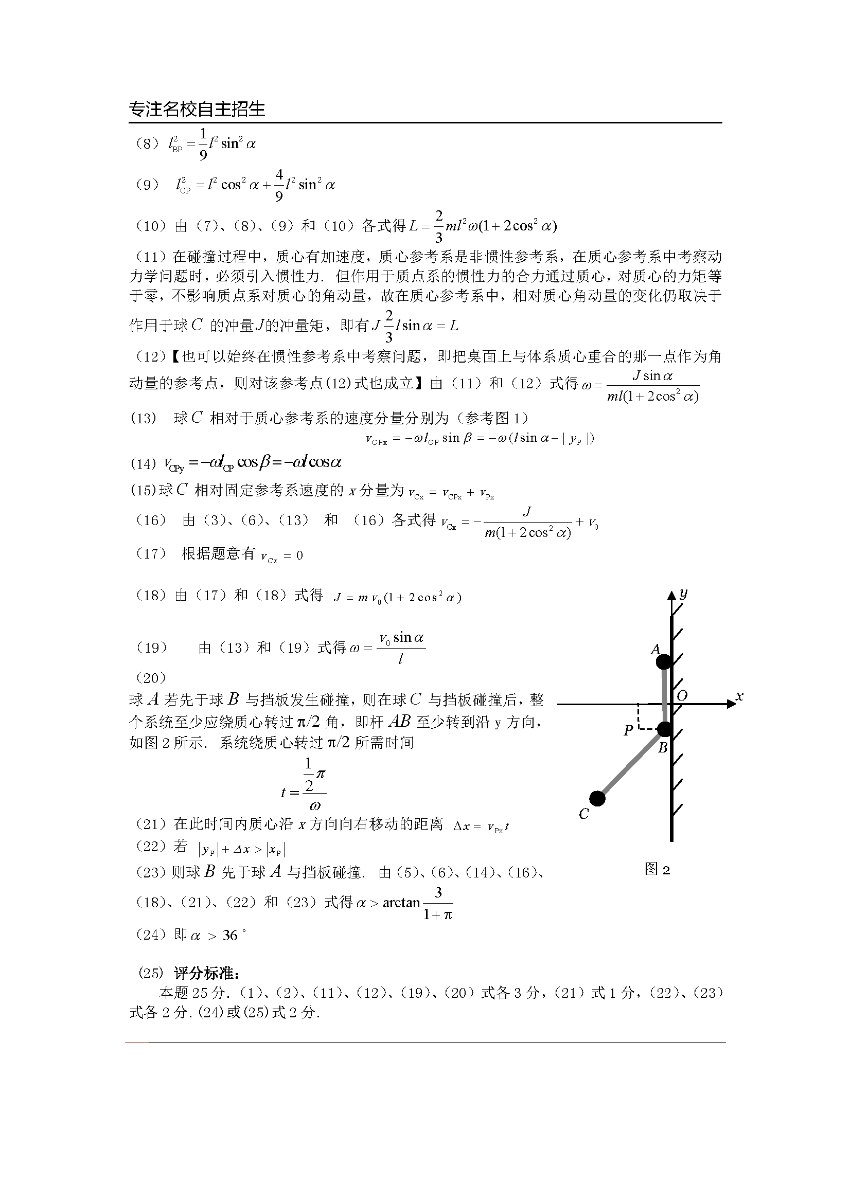 第29届全国中学生物理竞赛预赛真题解析