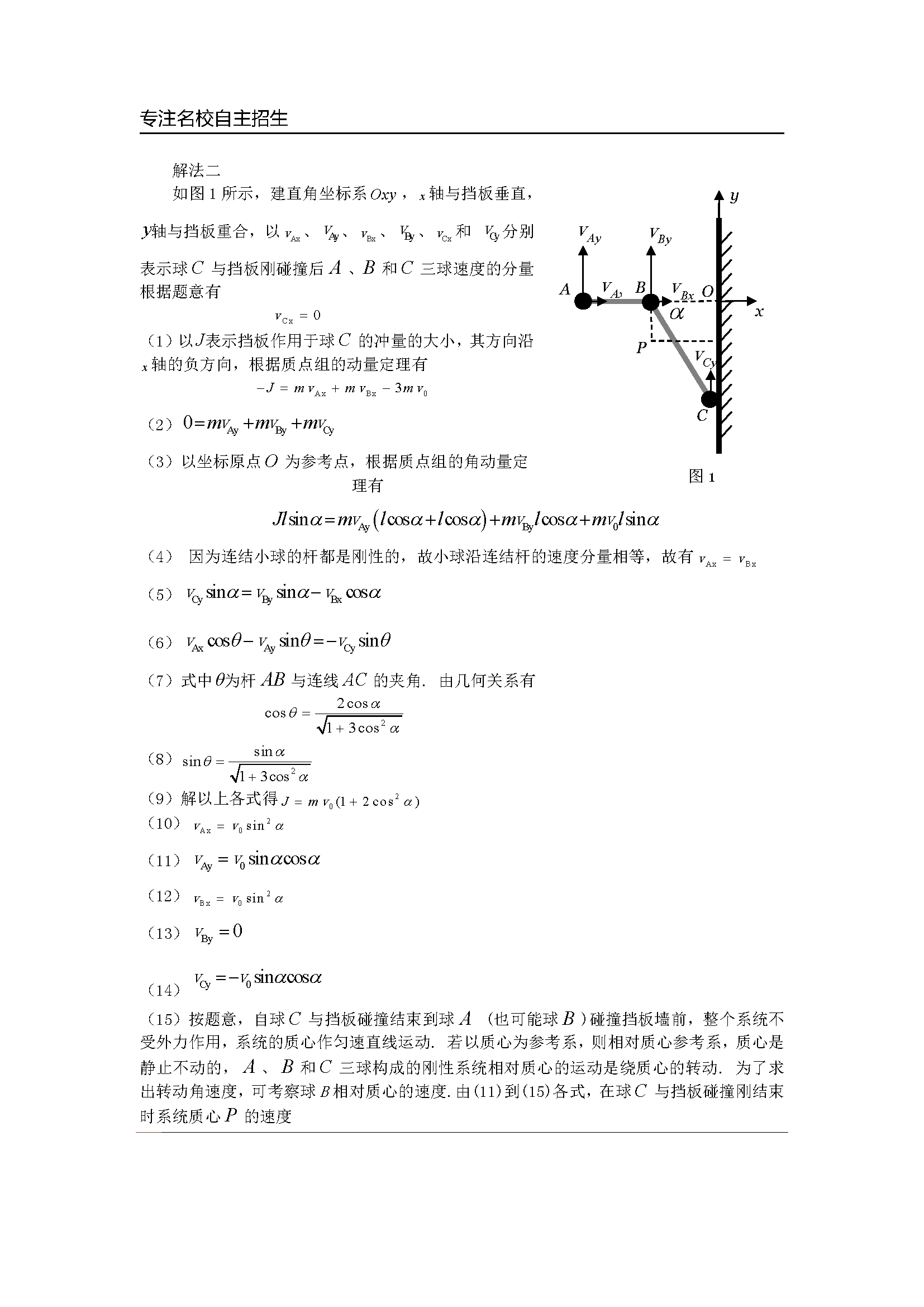 第29届全国中学生物理竞赛预赛真题解析