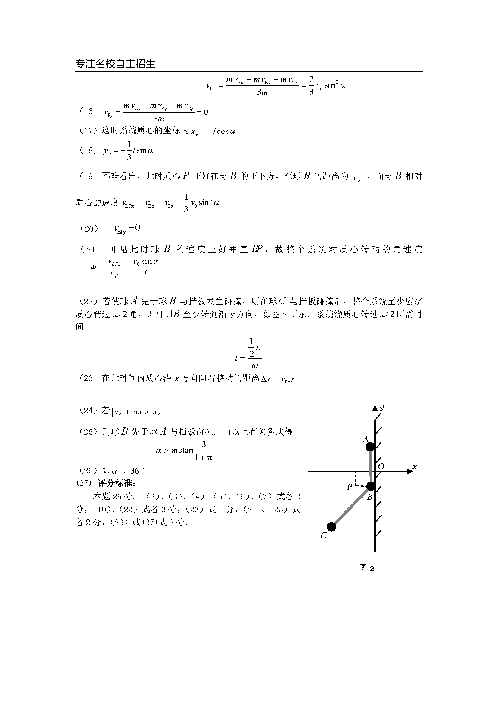 第29届全国中学生物理竞赛预赛真题解析