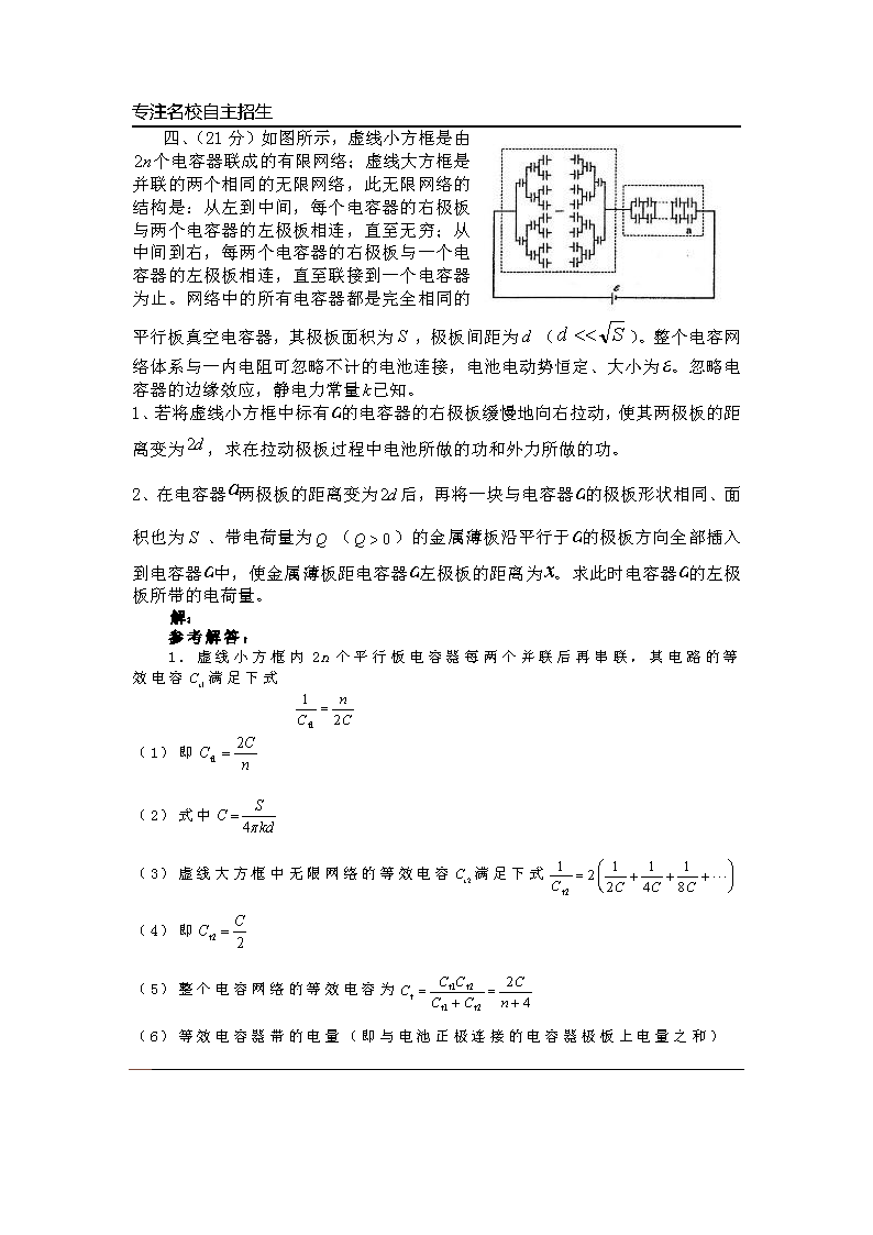 第29届全国中学生物理竞赛预赛真题解析