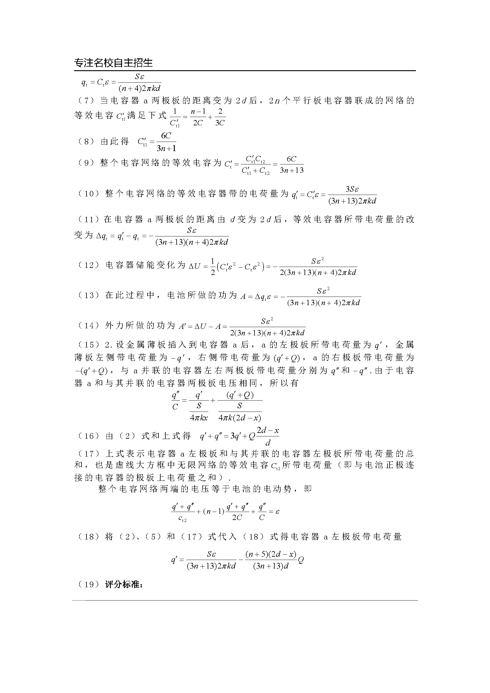 第29届全国中学生物理竞赛预赛真题解析