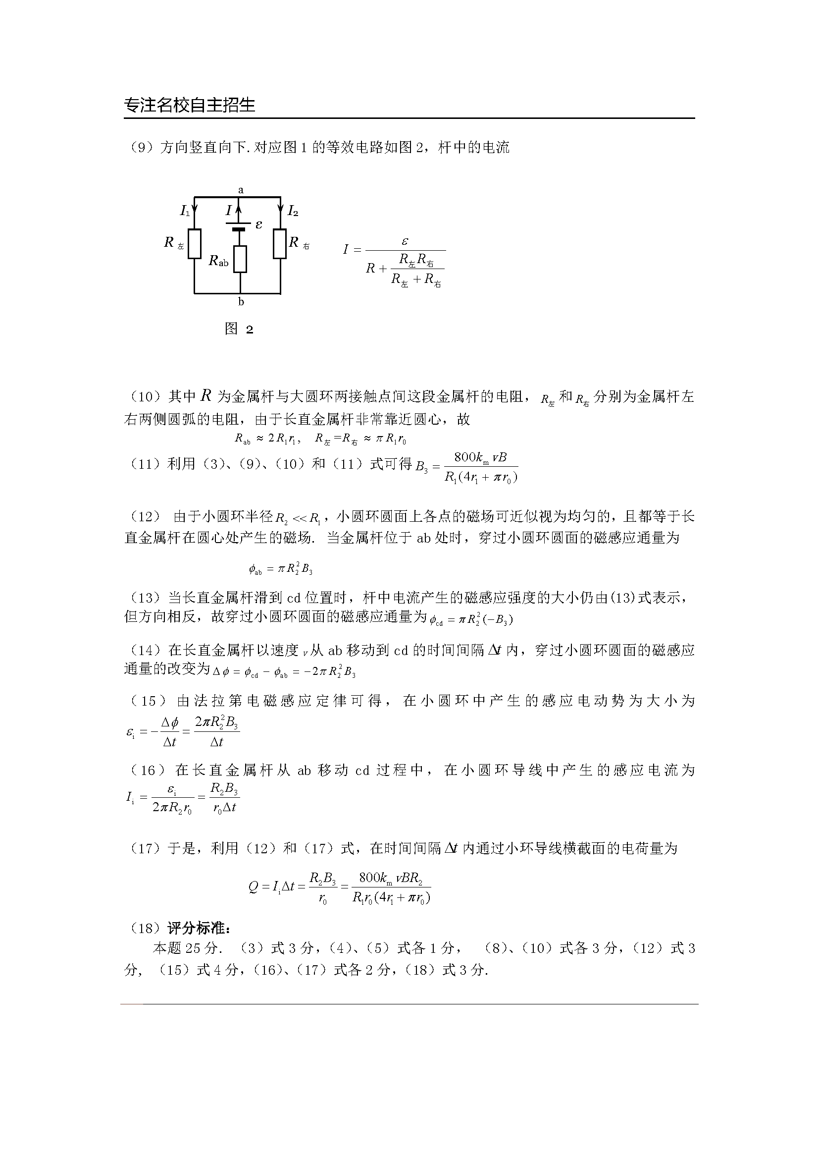 第29届全国中学生物理竞赛预赛真题解析