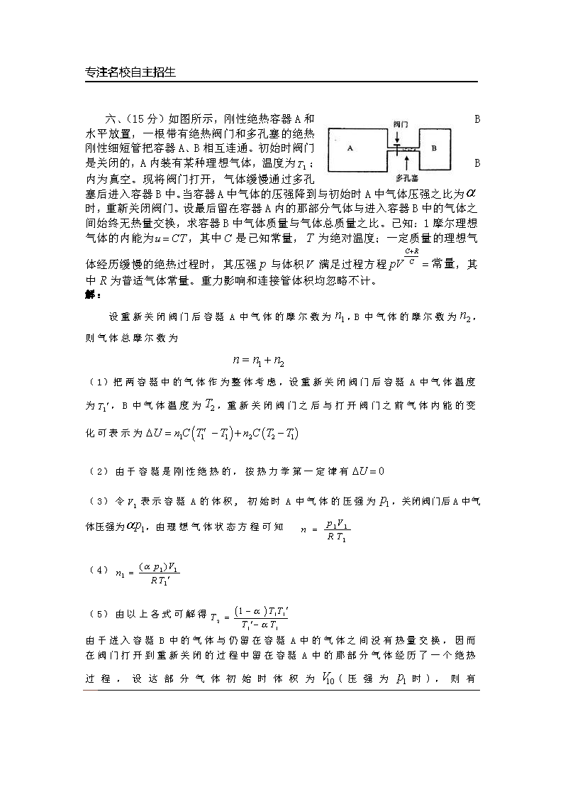 第29届全国中学生物理竞赛预赛真题解析