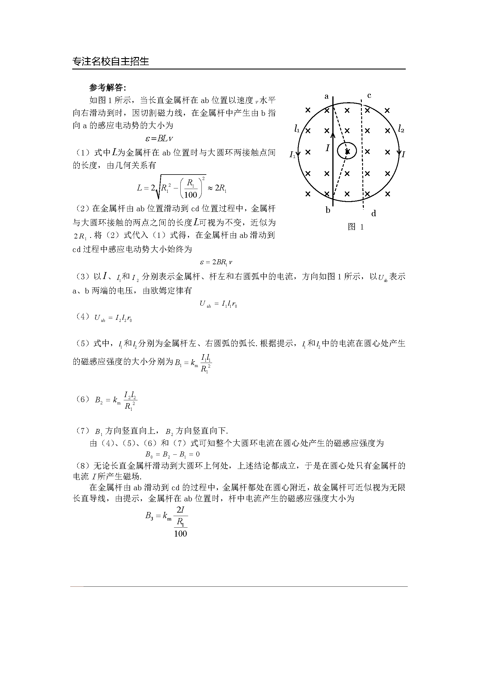 第29届全国中学生物理竞赛预赛真题解析