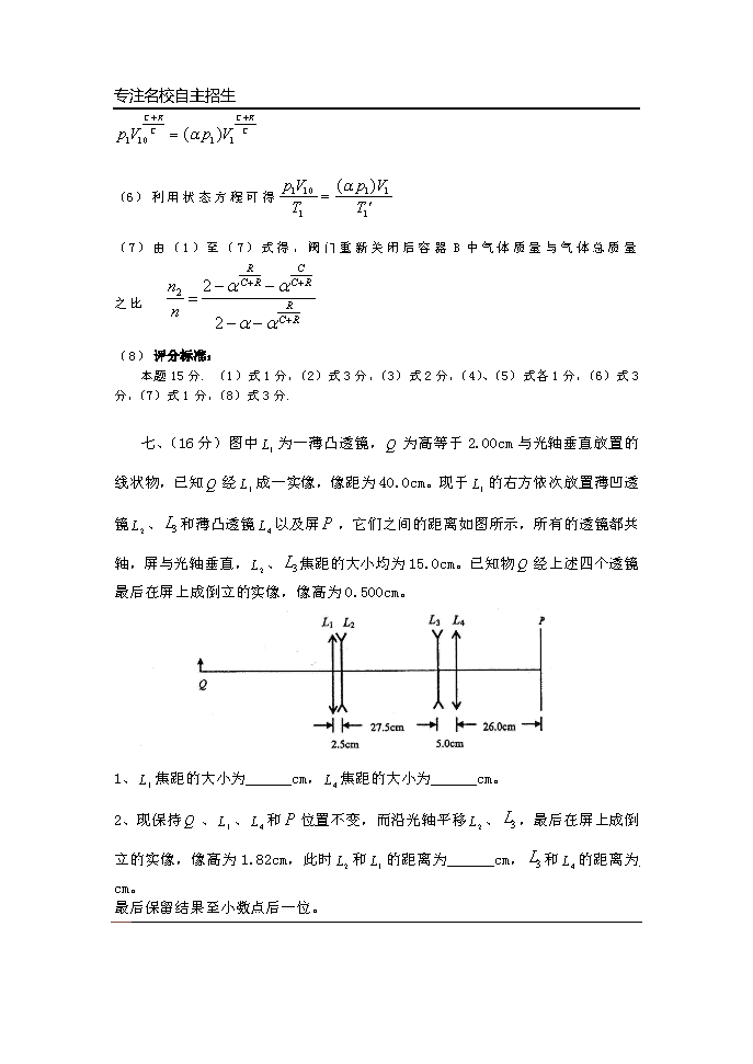 第29届全国中学生物理竞赛预赛真题解析