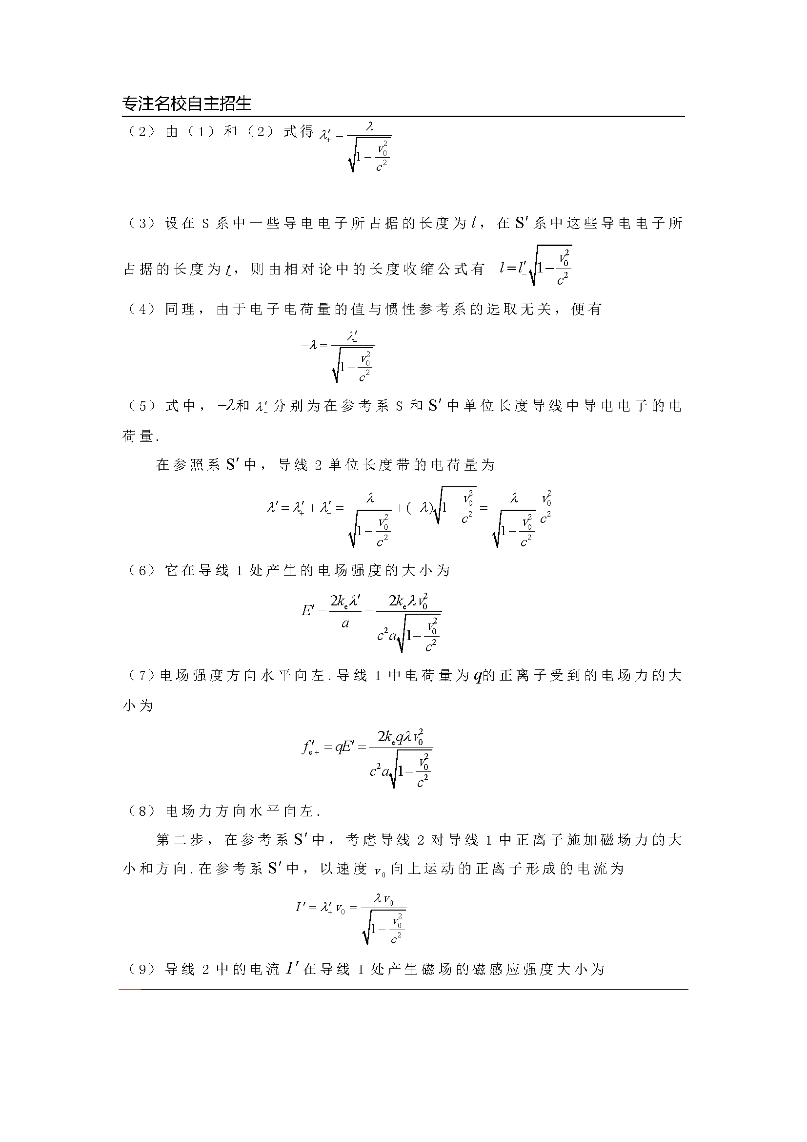 第29届全国中学生物理竞赛预赛真题解析