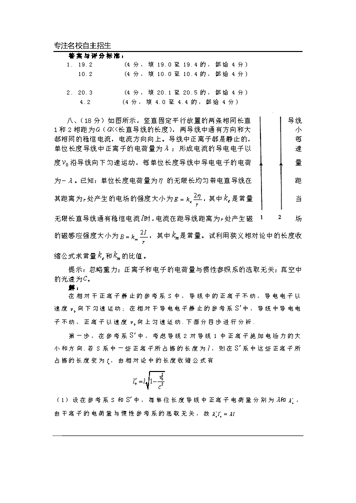 第29届全国中学生物理竞赛预赛真题解析