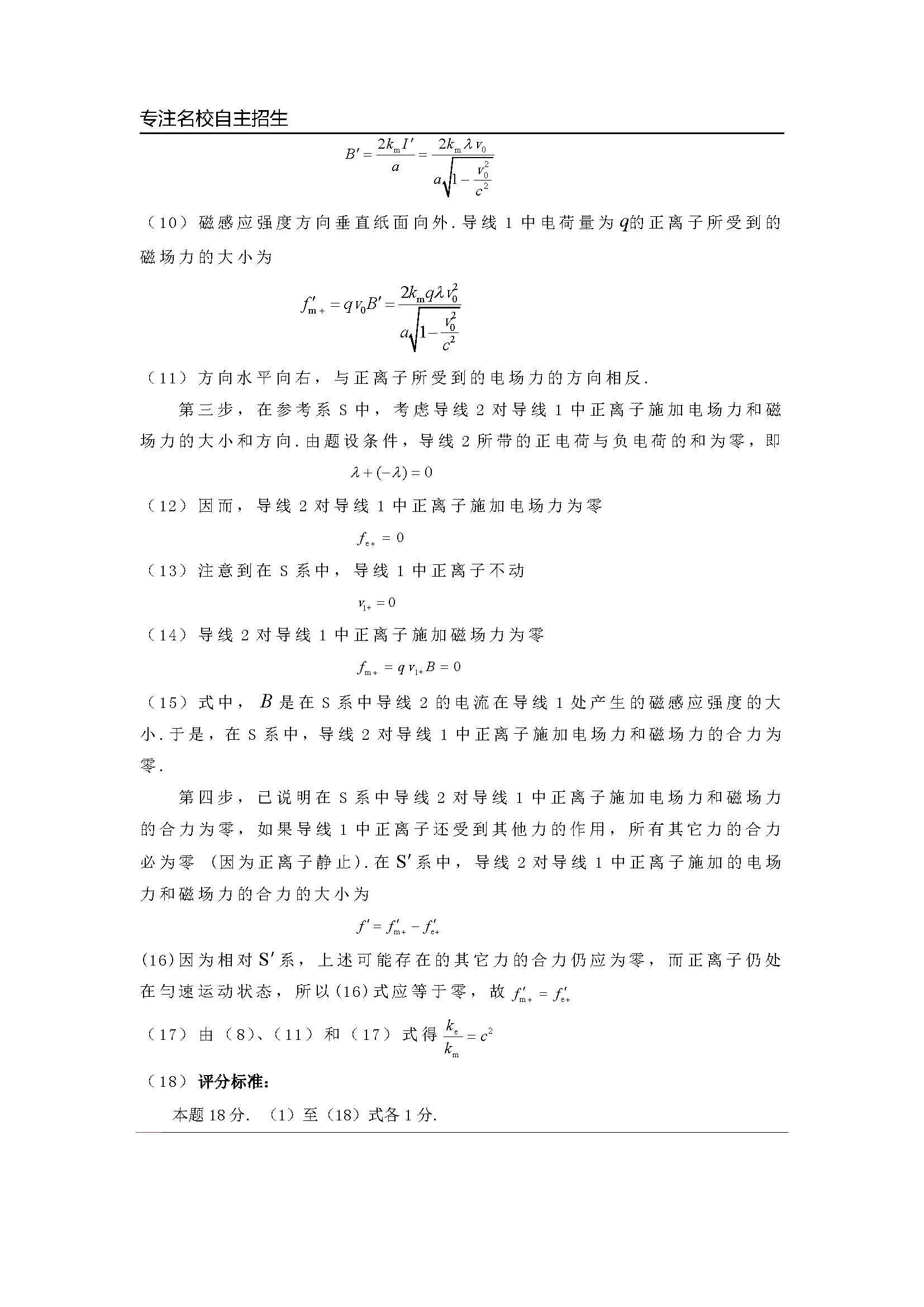 第29届全国中学生物理竞赛预赛真题解析