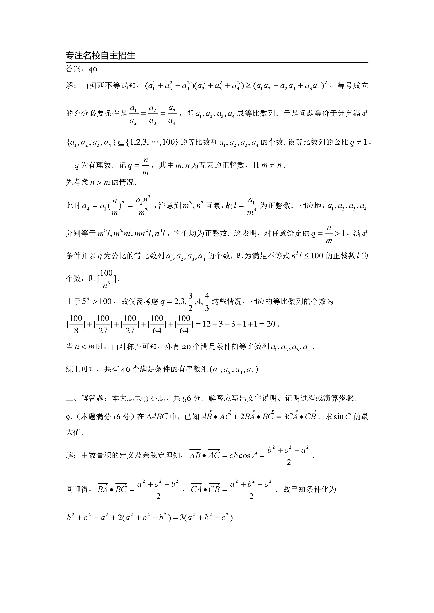 第32届全国高中数学联赛试题及解析