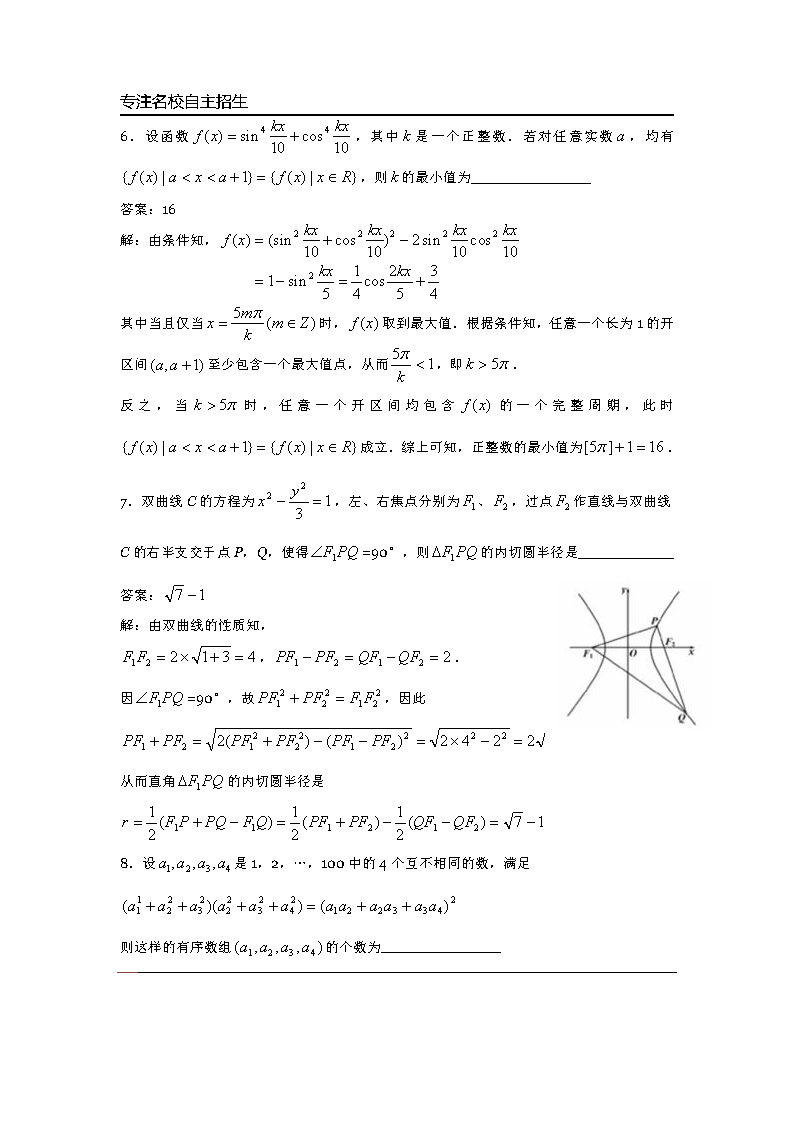 第32届全国高中数学联赛试题及解析