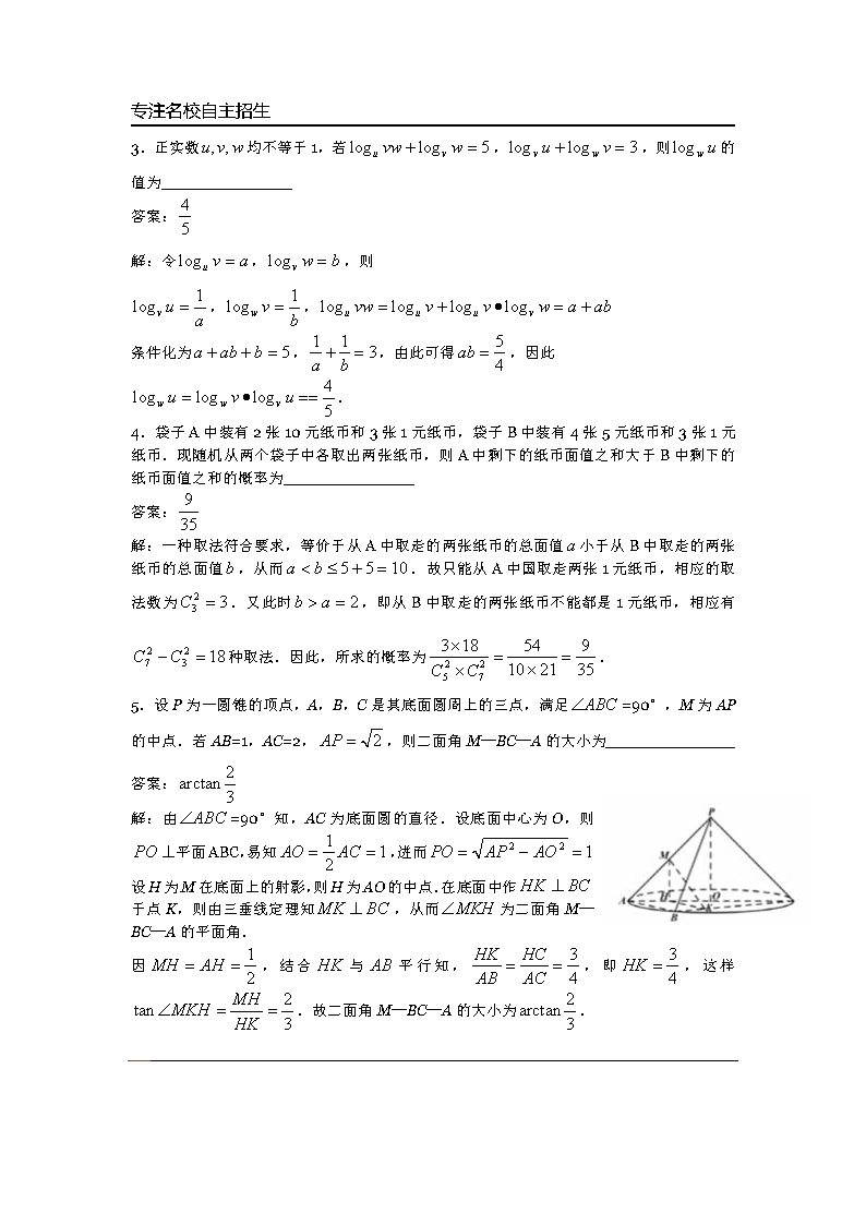 第32届全国高中数学联赛试题及解析