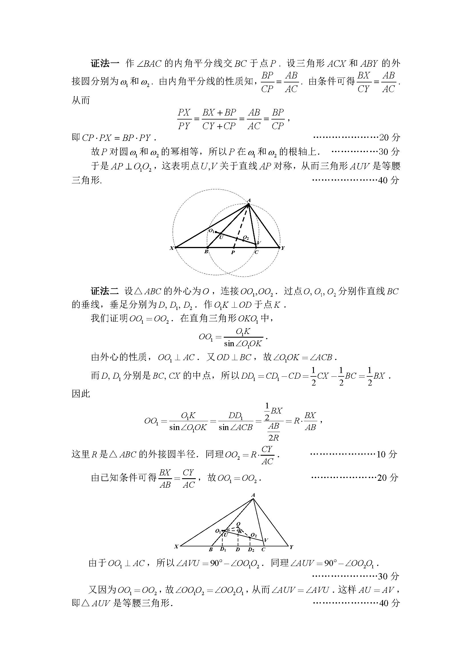 第32届全国高中数学联赛试题及解析