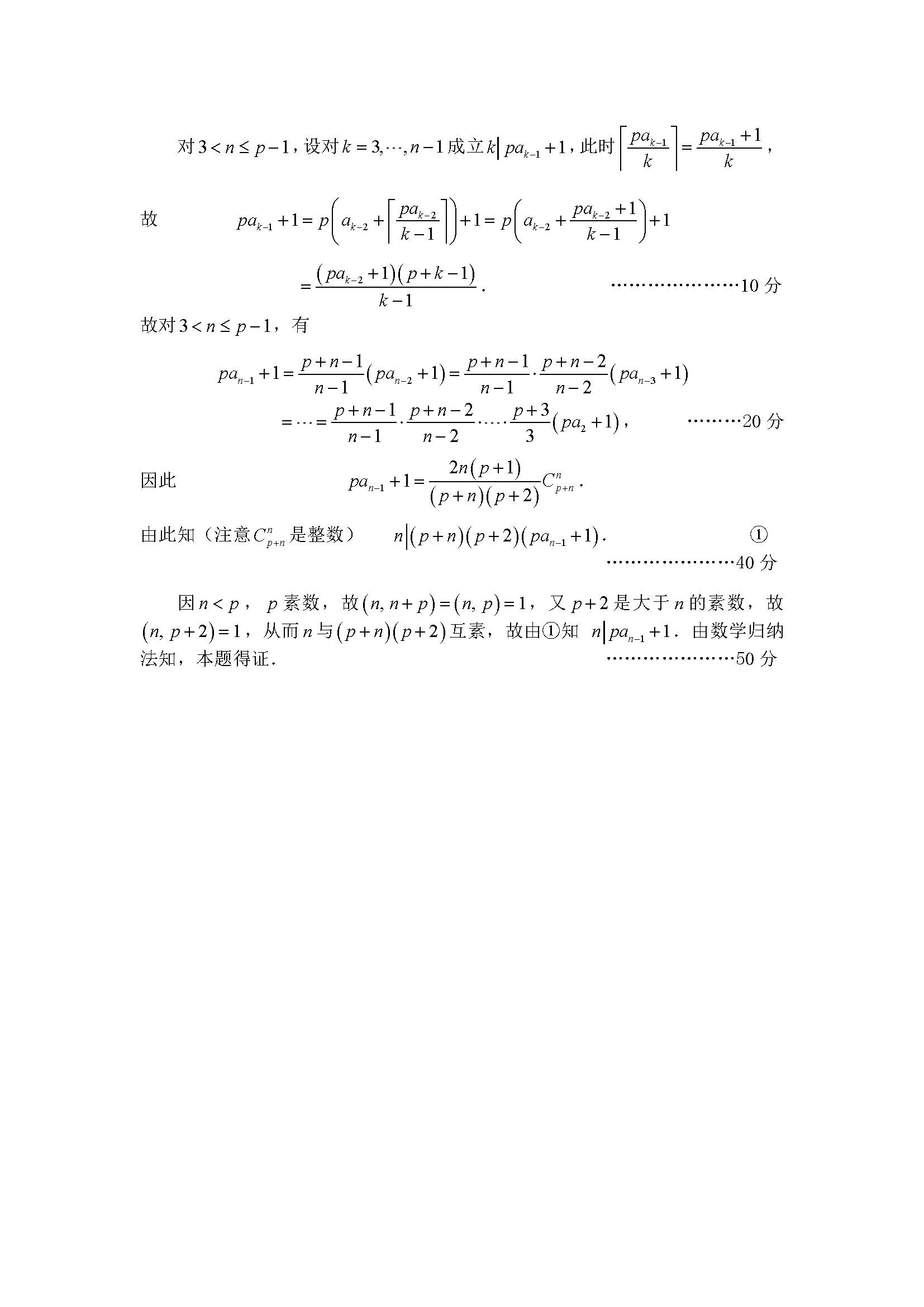 第32届全国高中数学联赛试题及解析