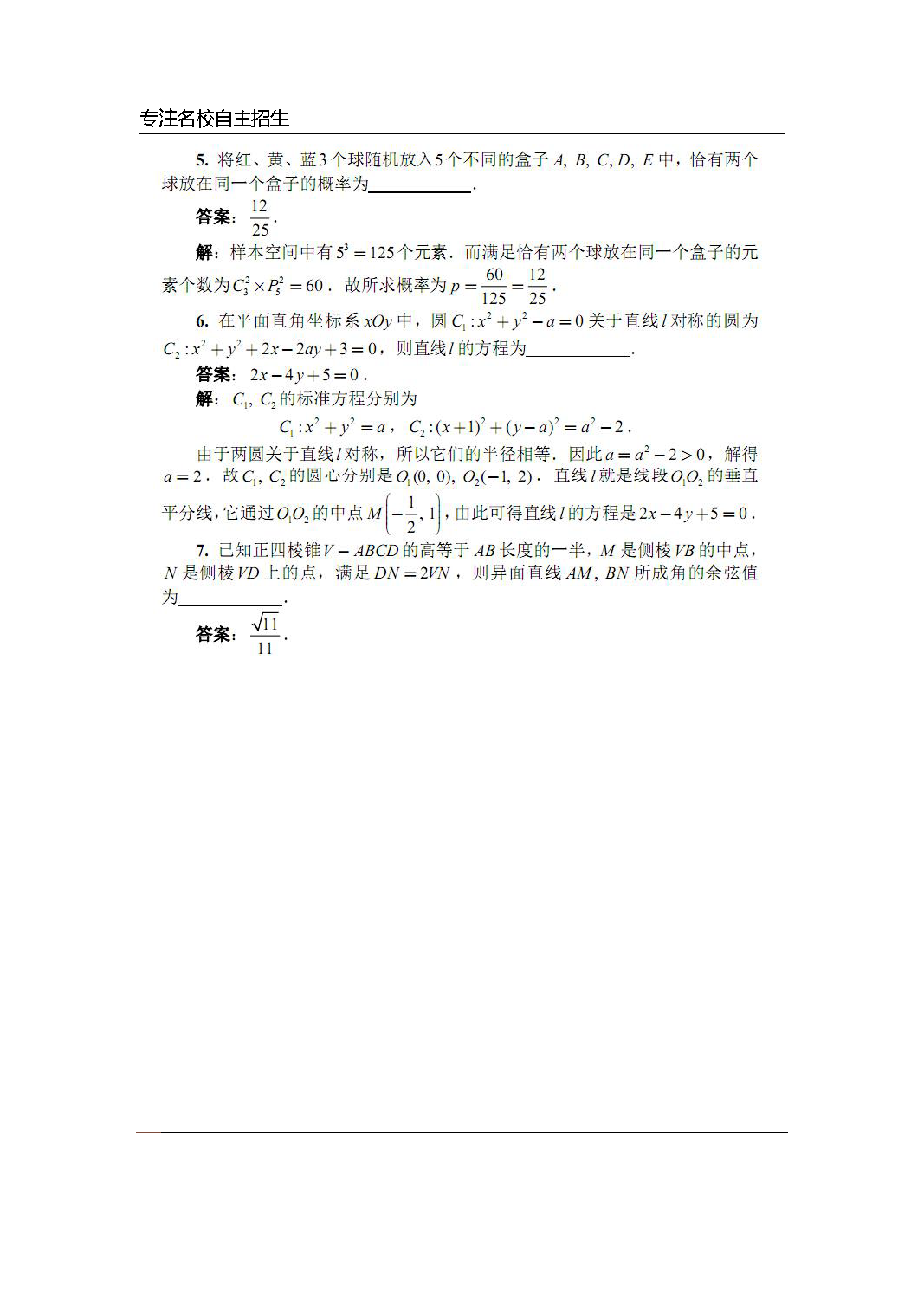 第32届全国高中数学联赛试题及解析