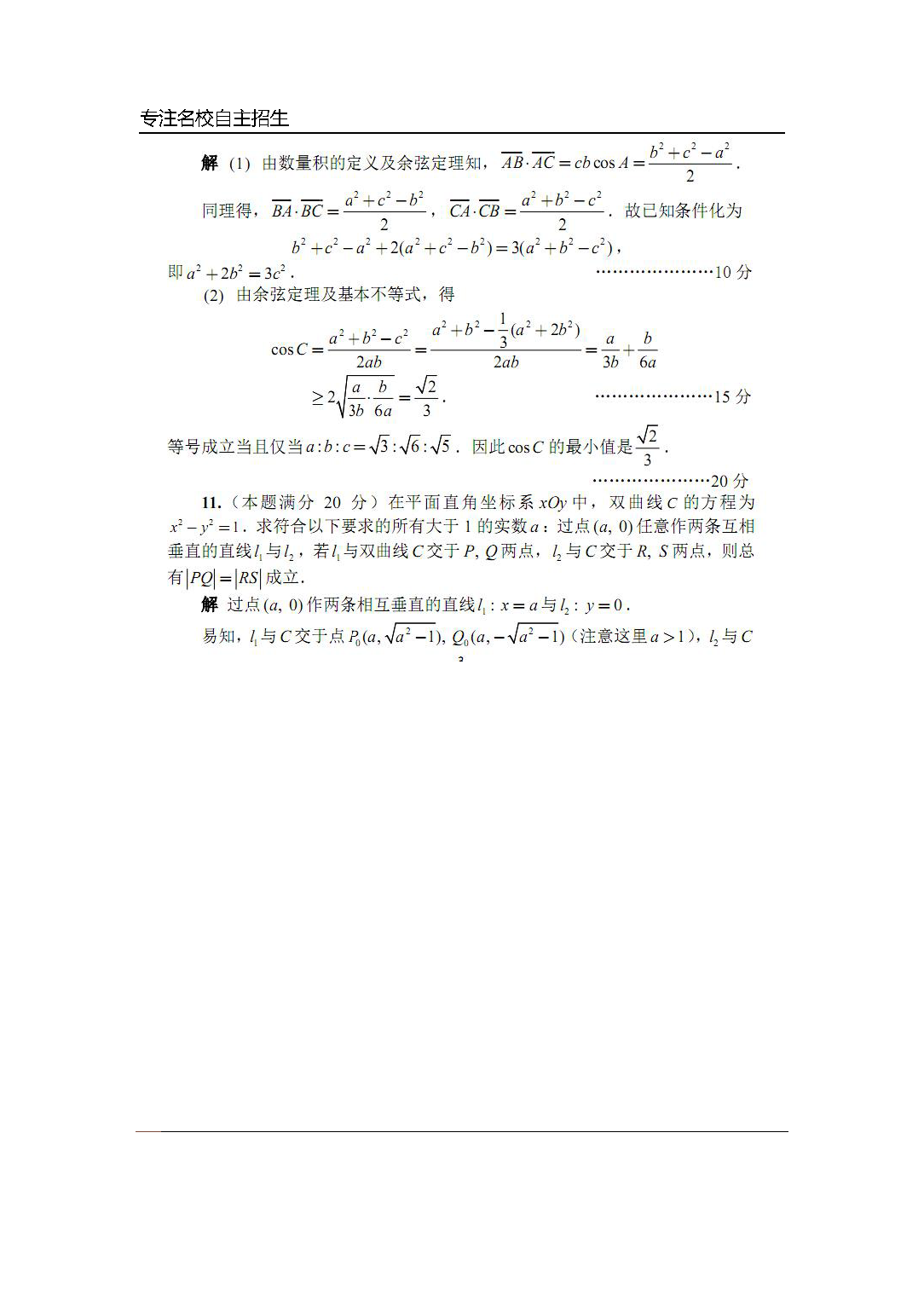 第32届全国高中数学联赛试题及解析