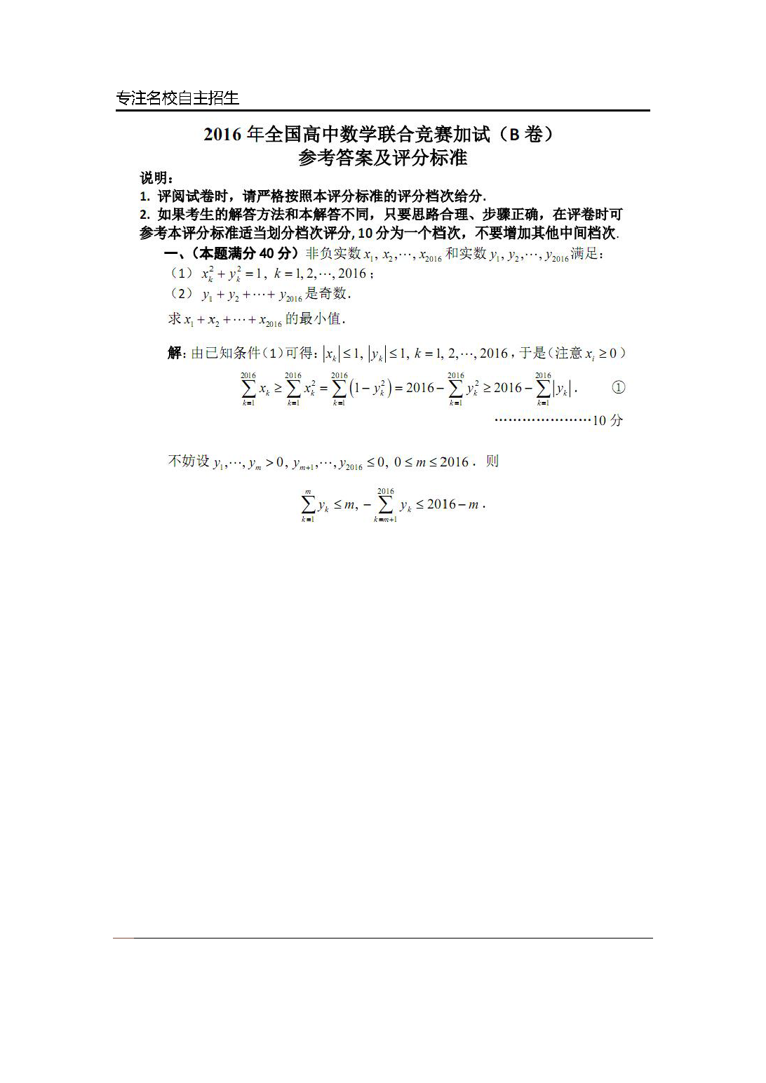 第32届全国高中数学联赛试题及解析