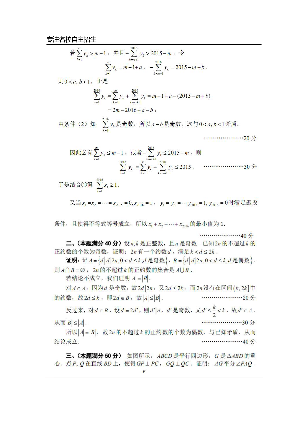 第32届全国高中数学联赛试题及解析