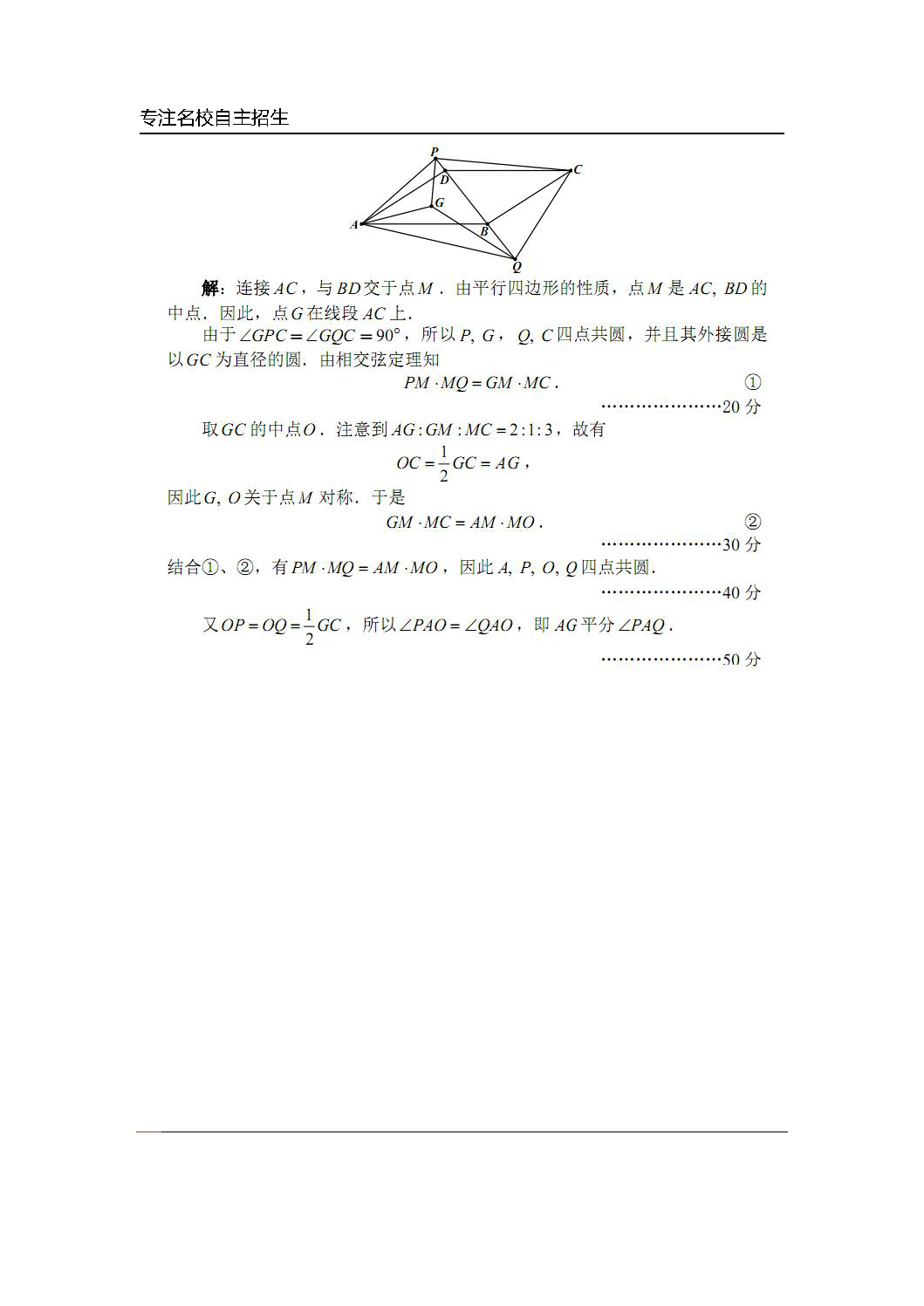 第32届全国高中数学联赛试题及解析