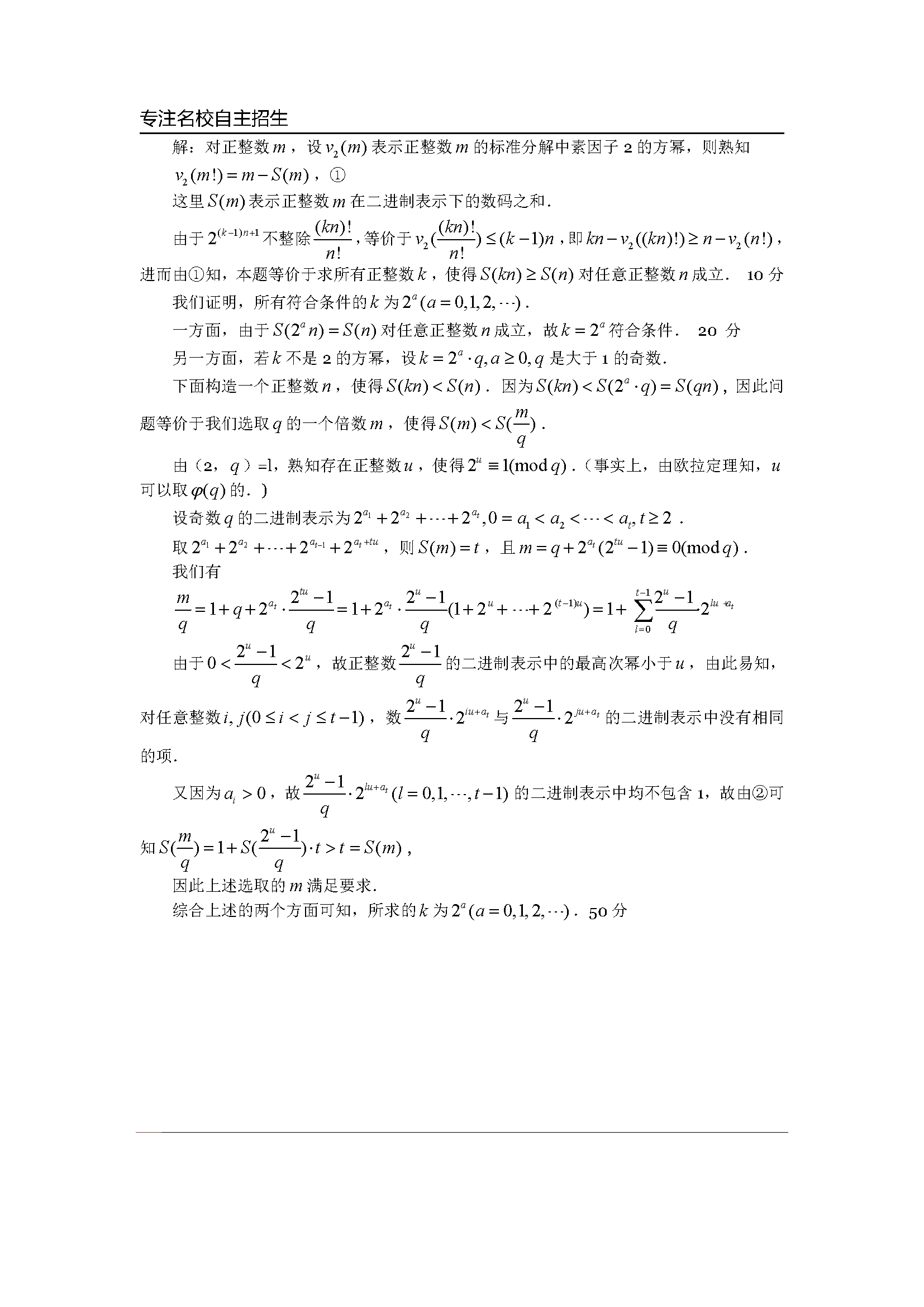 第31届全国高中数学联赛试题及解析