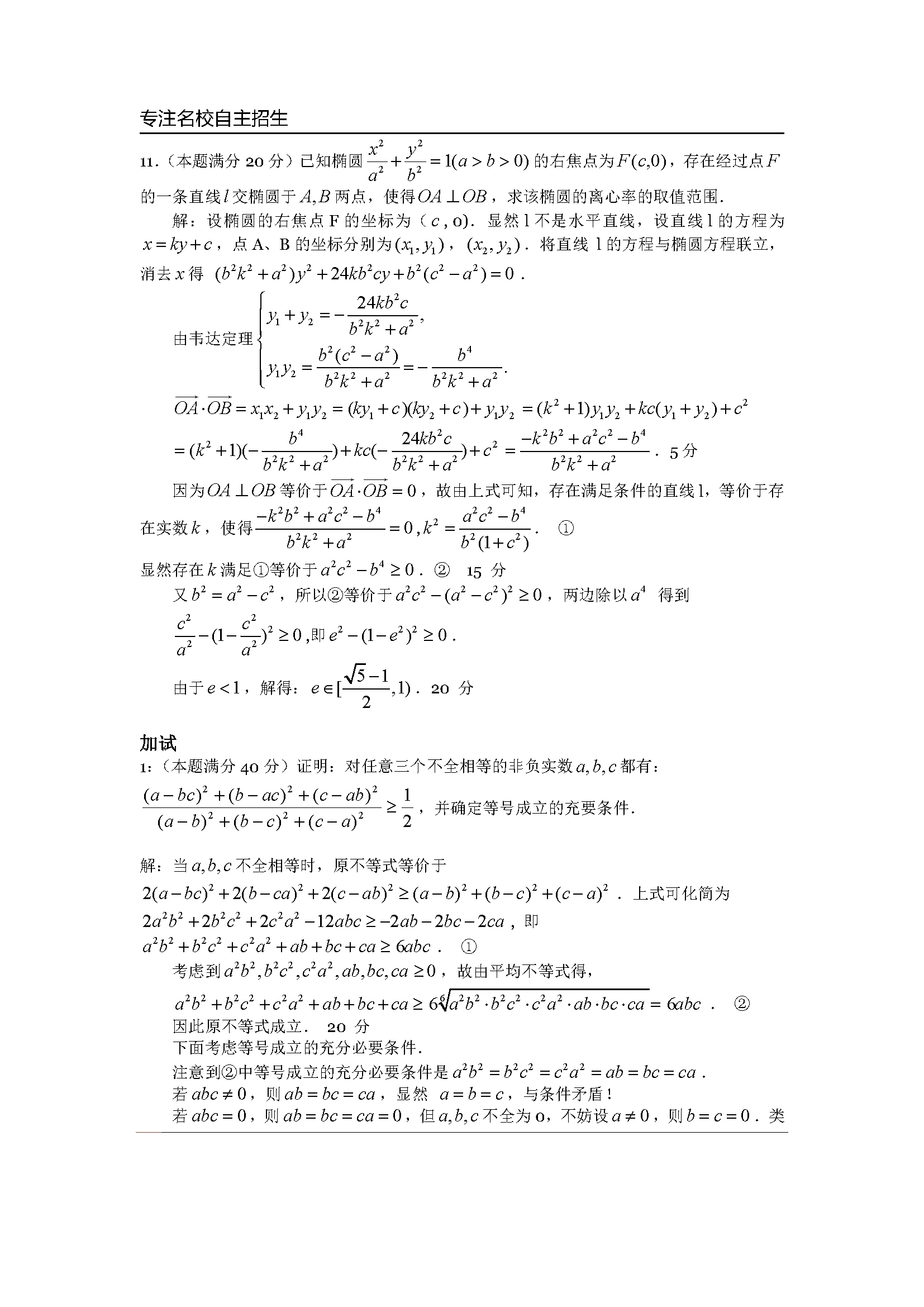 第31届全国高中数学联赛试题及解析