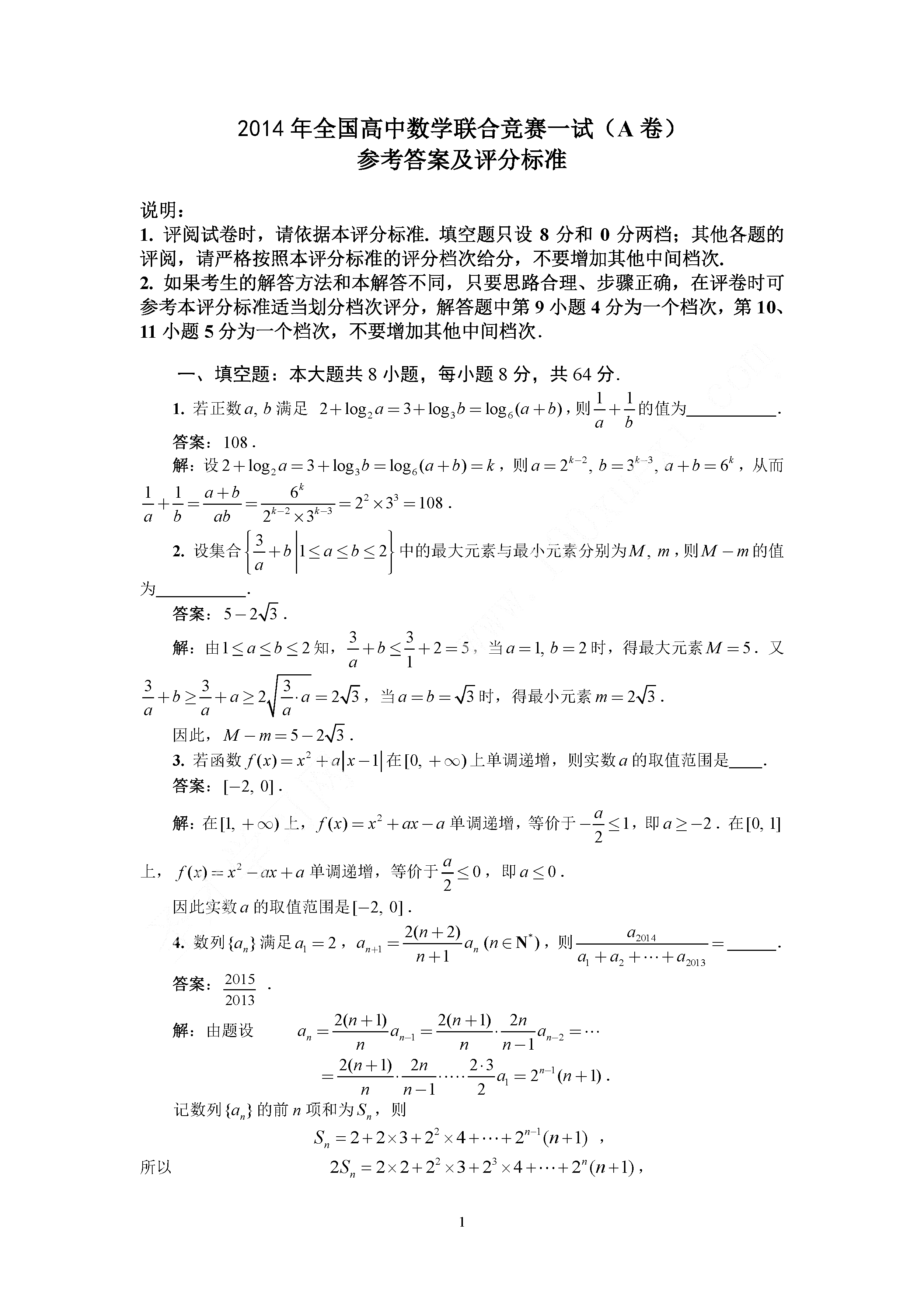 第30届全国高中数学联赛试题卷及答案解析