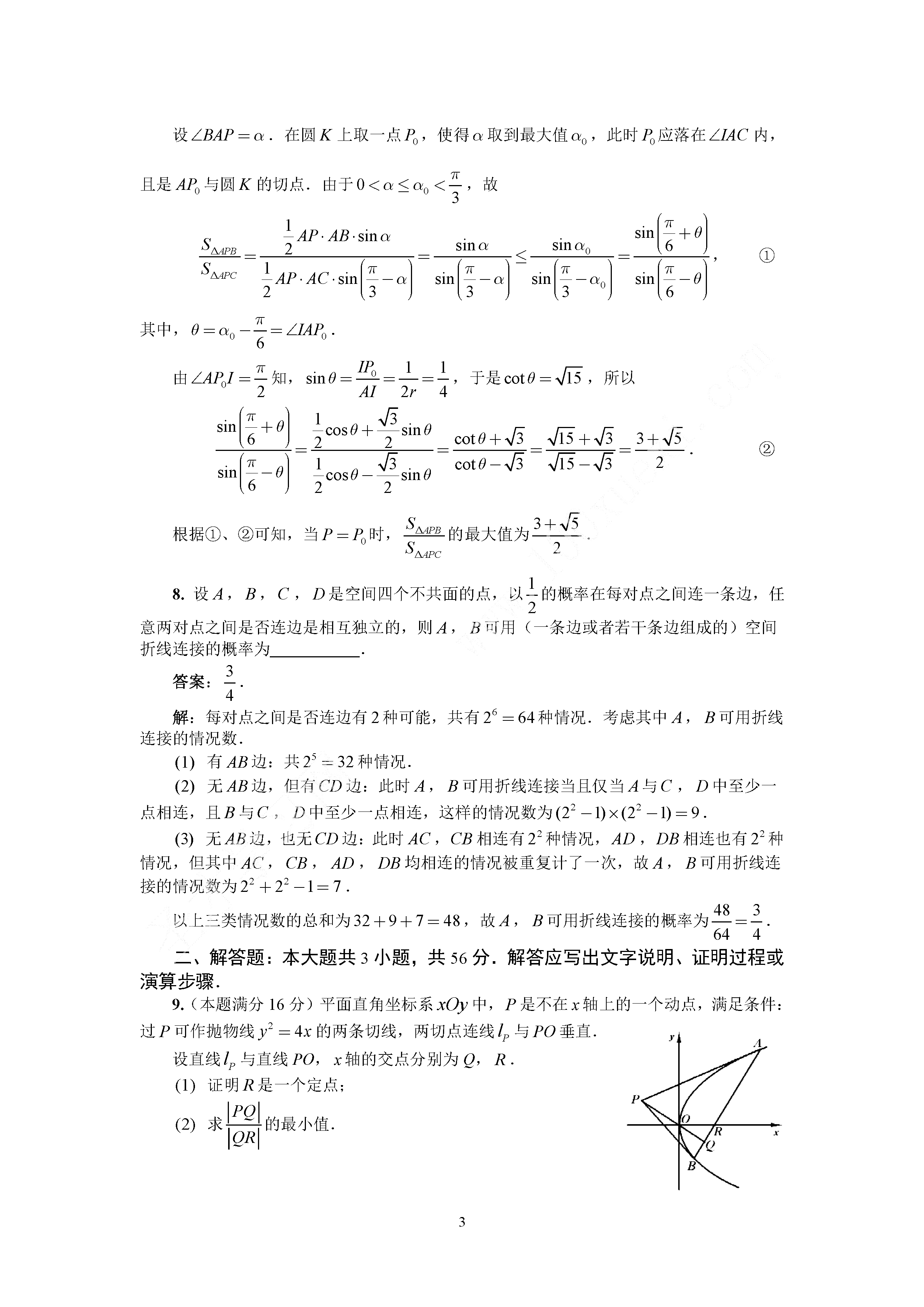 第30届全国高中数学联赛试题卷及答案解析