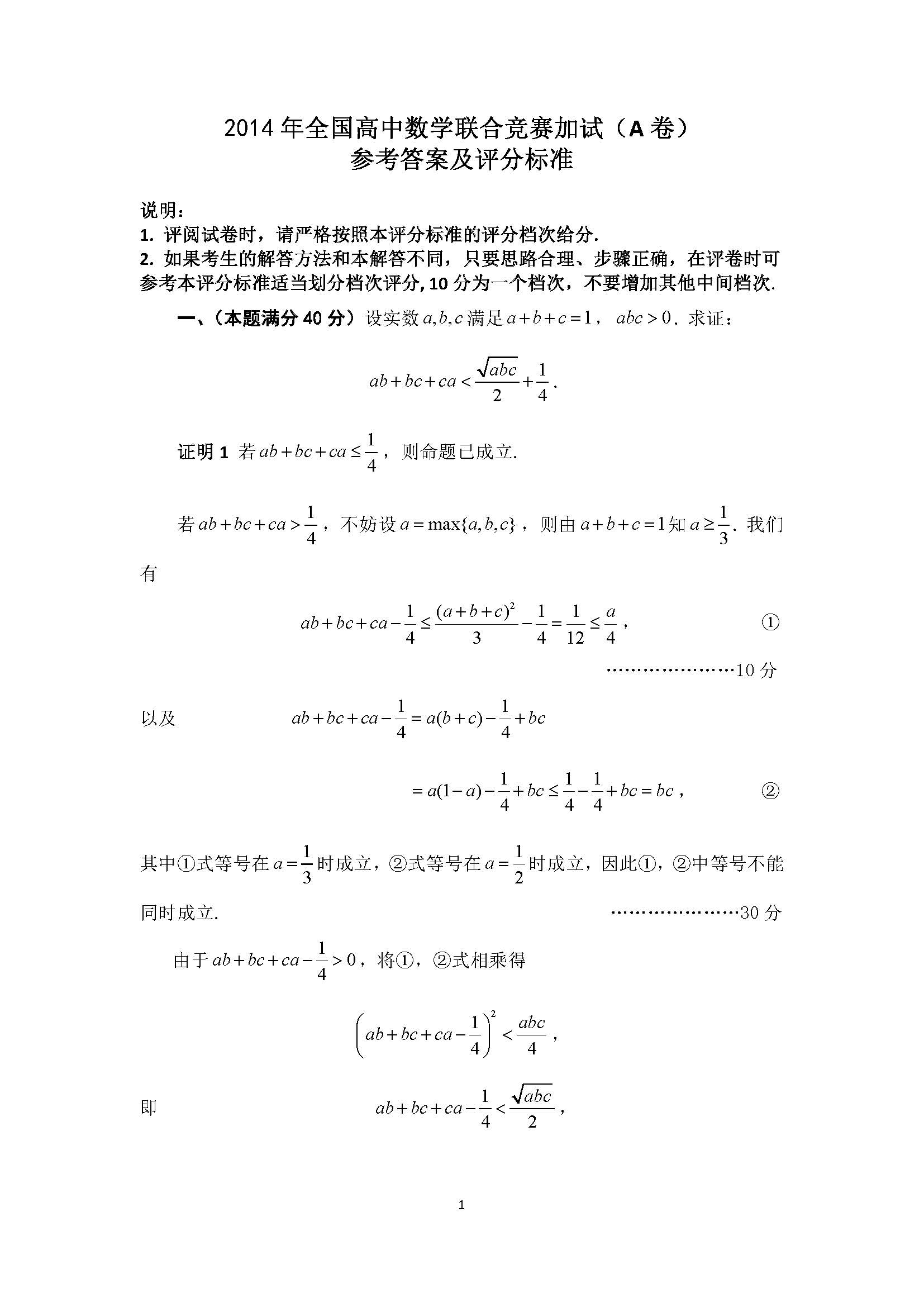 第30届全国高中数学联赛试题卷及答案解析