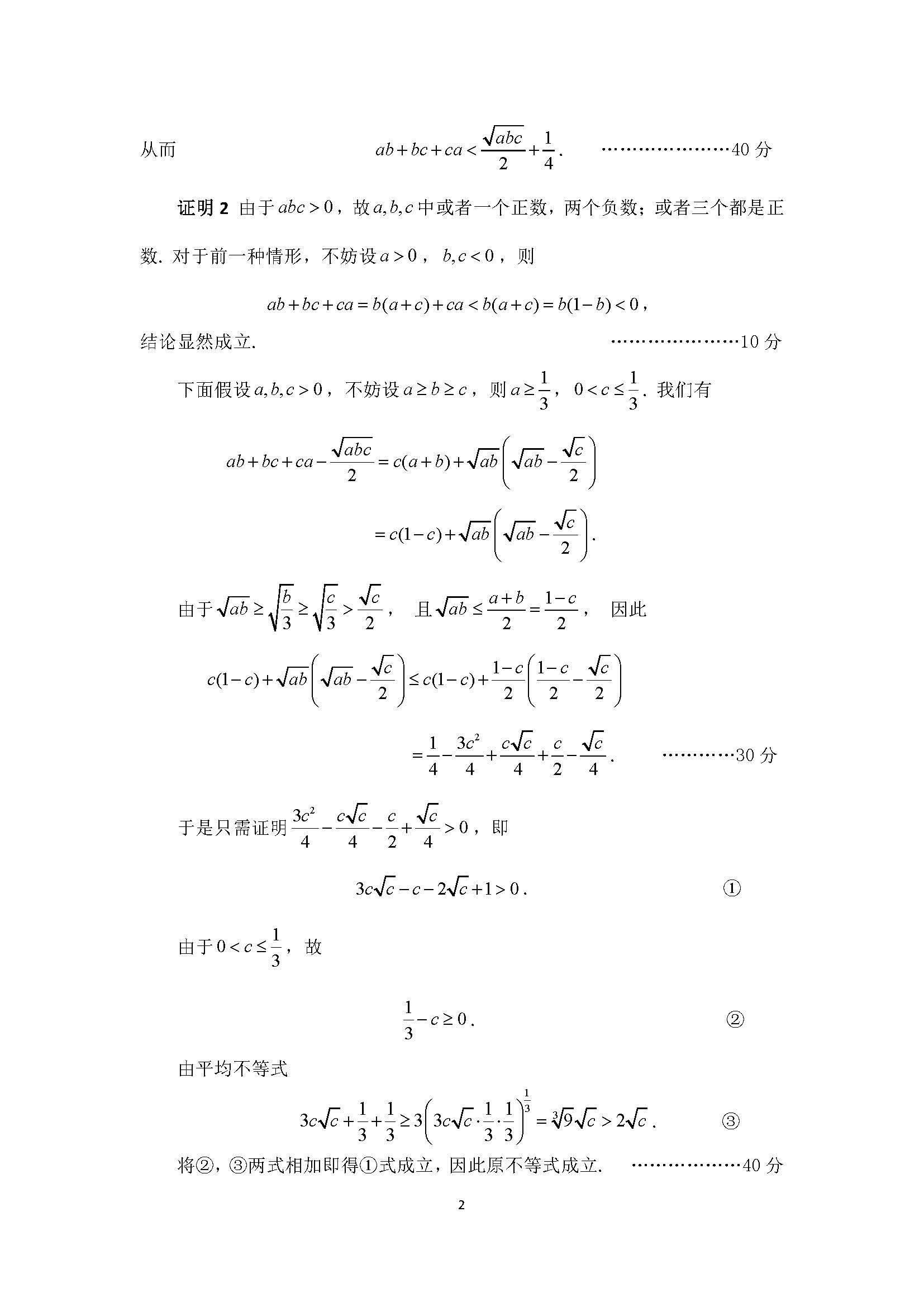 第30届全国高中数学联赛试题卷及答案解析