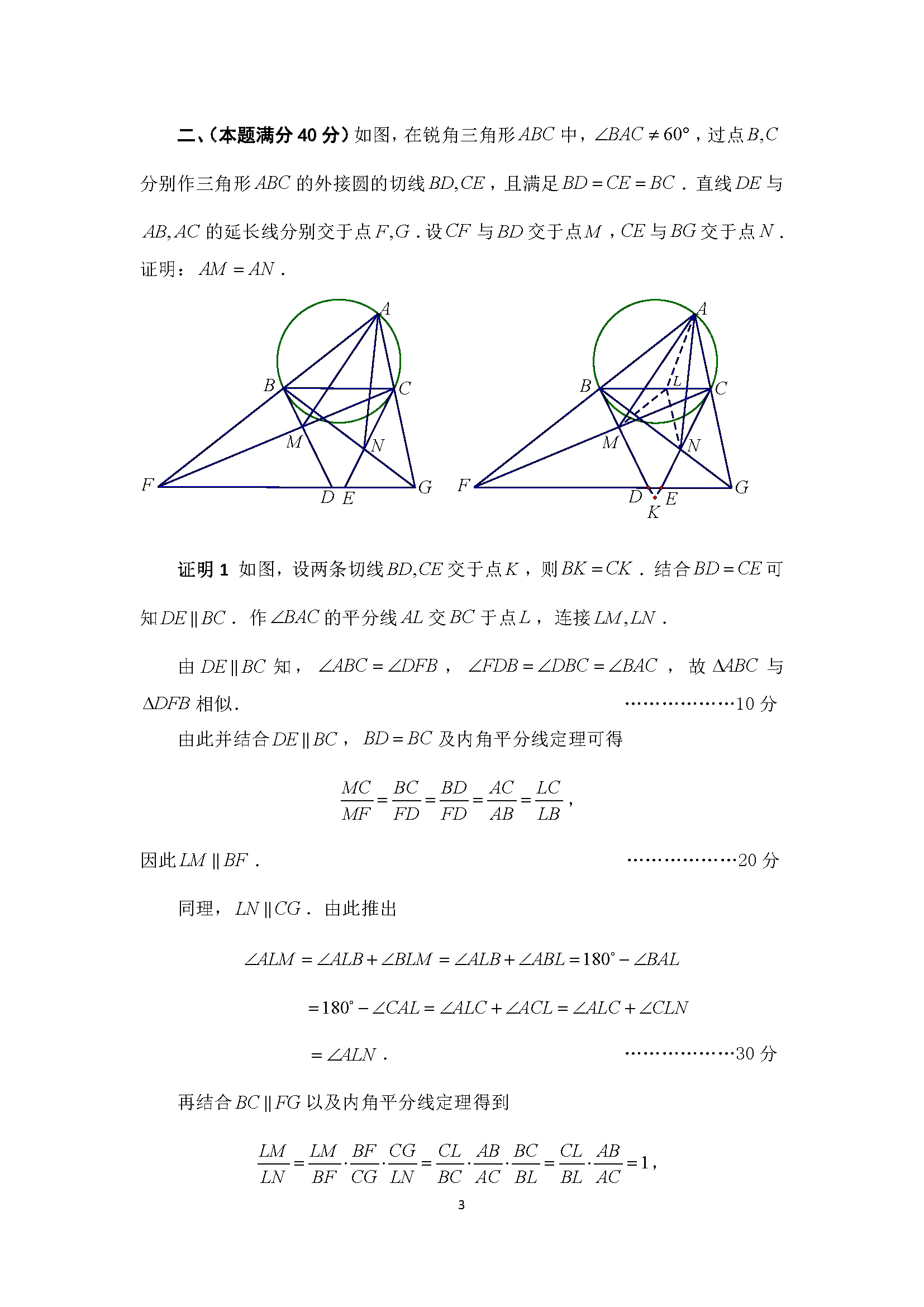 第30届全国高中数学联赛试题卷及答案解析