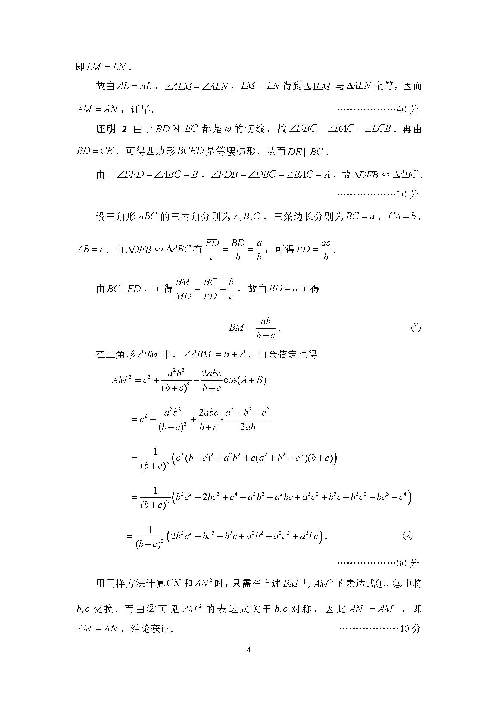 第30届全国高中数学联赛试题卷及答案解析