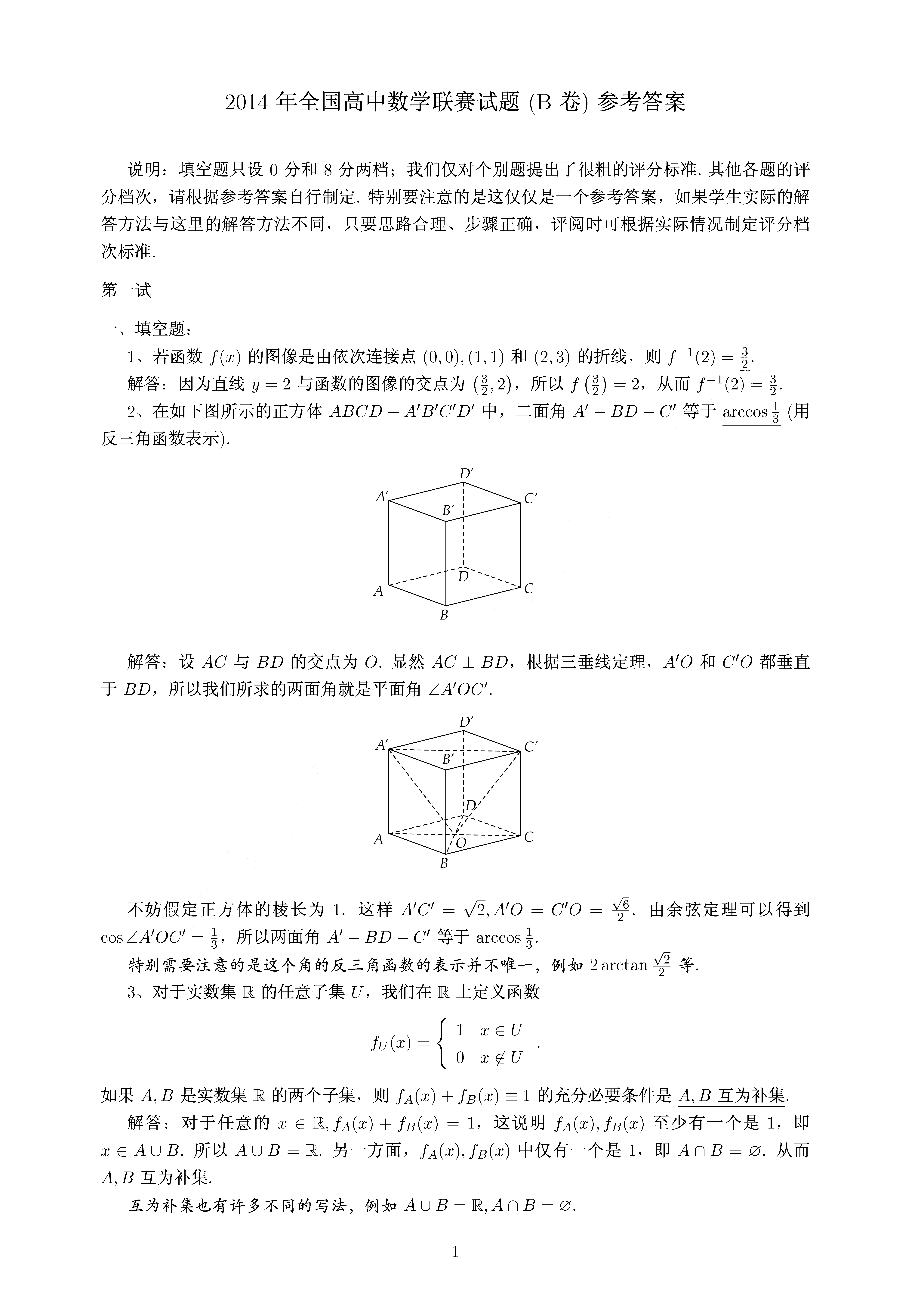 第30届全国高中数学联赛试题卷及答案解析