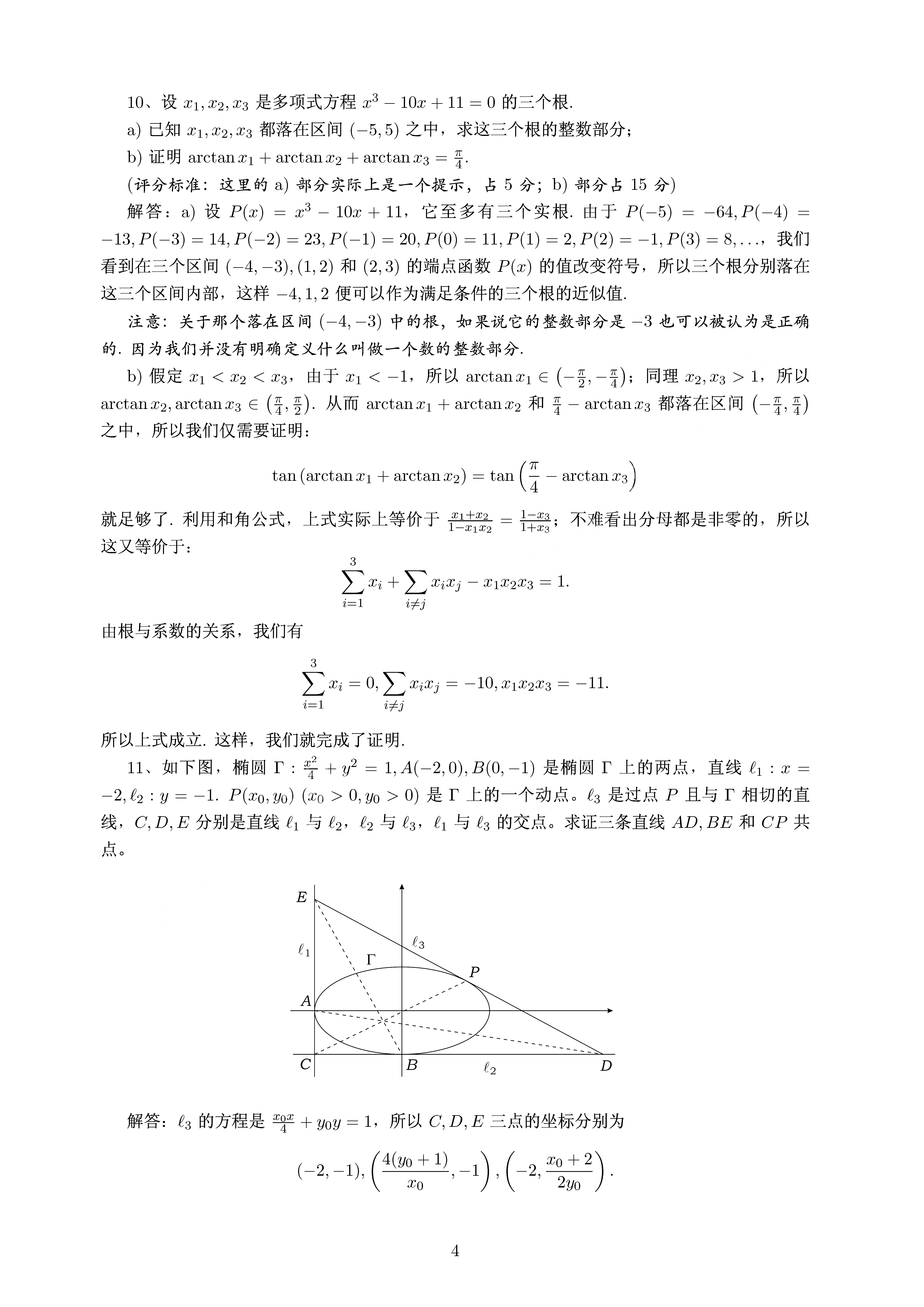 第30届全国高中数学联赛试题卷及答案解析