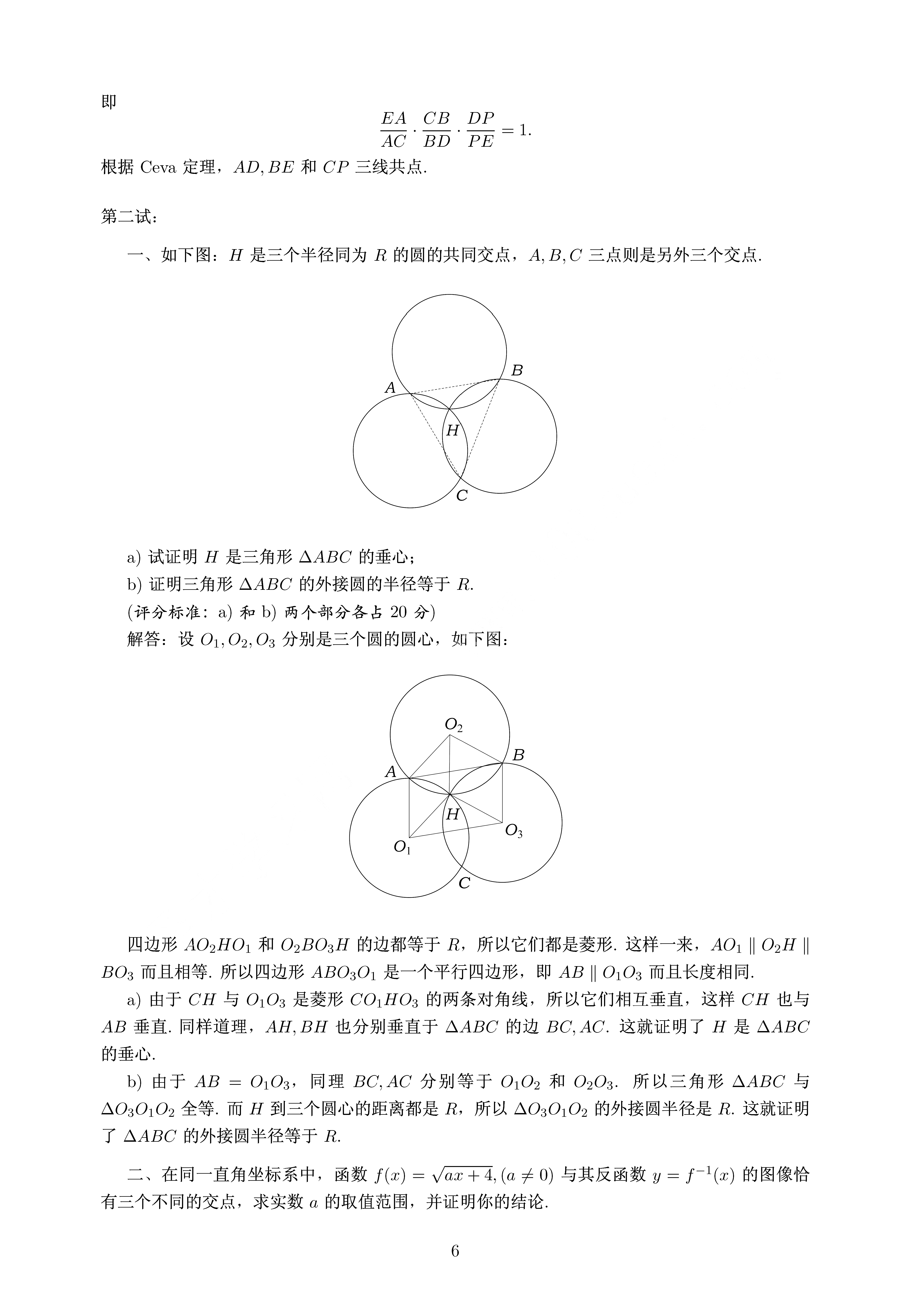 第30届全国高中数学联赛试题卷及答案解析