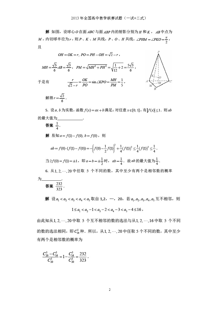 第29届全国高中数学联赛试题卷及答案解析