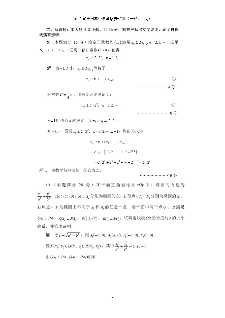 第29届全国高中数学联赛试题卷及答案解析