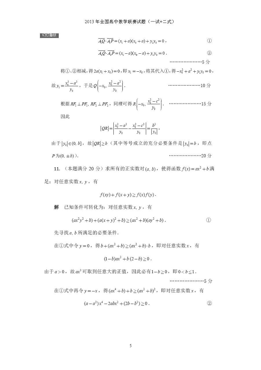 第29届全国高中数学联赛试题卷及答案解析