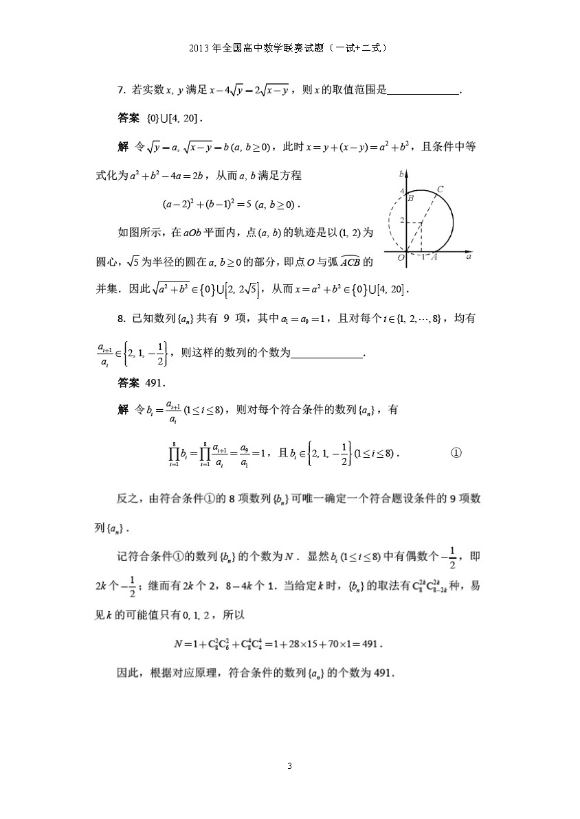 第29届全国高中数学联赛试题卷及答案解析