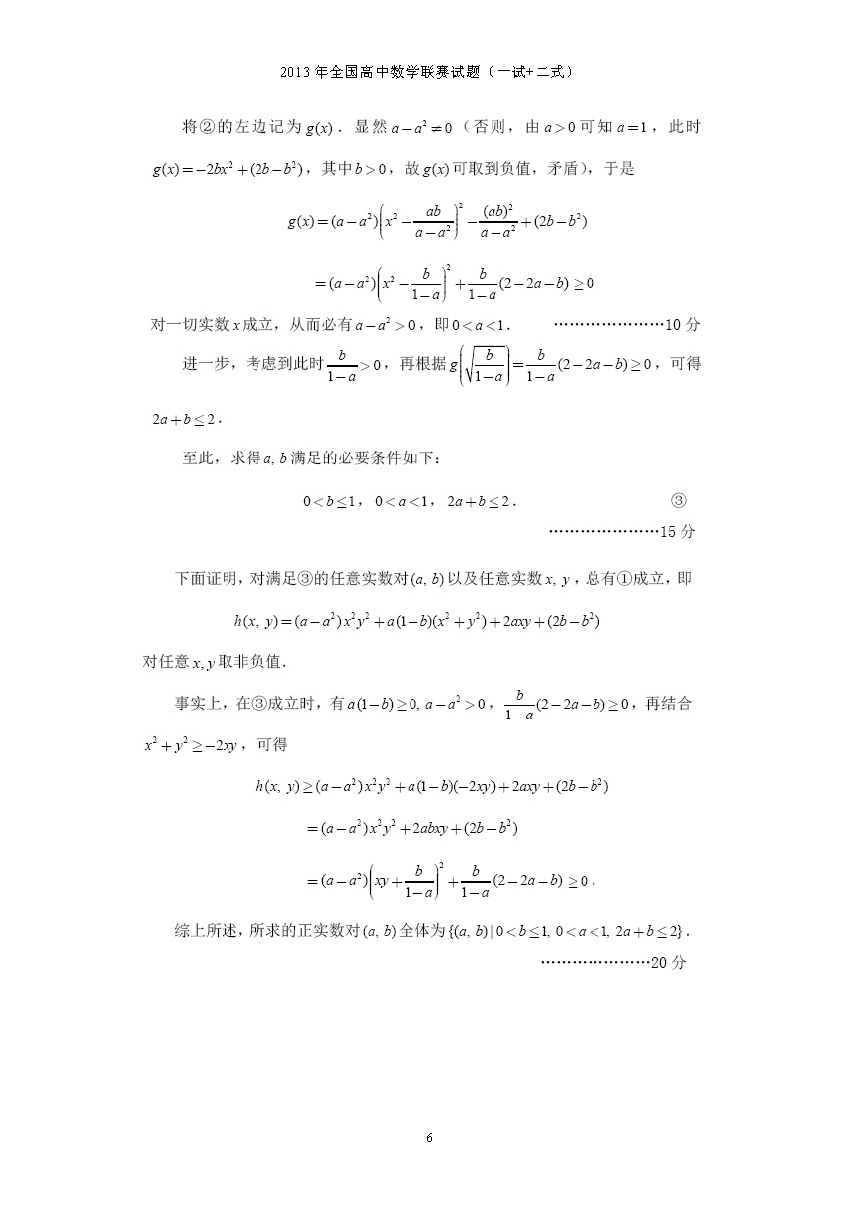 第29届全国高中数学联赛试题卷及答案解析