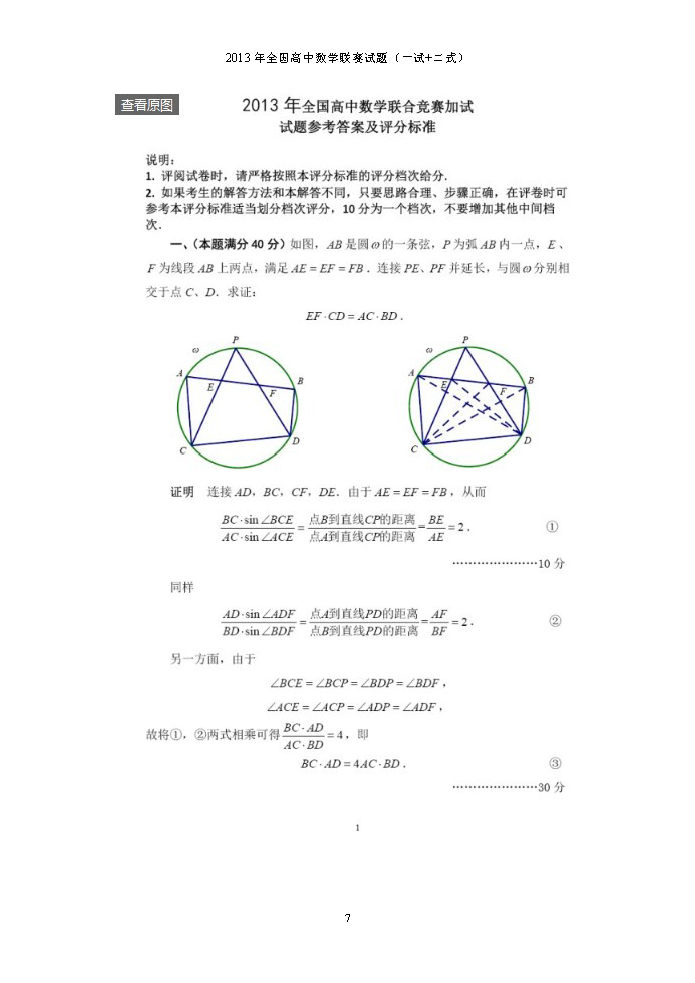 第29届全国高中数学联赛试题卷及答案解析