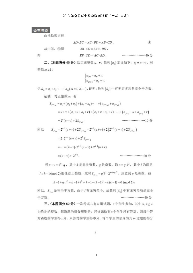 第29届全国高中数学联赛试题卷及答案解析