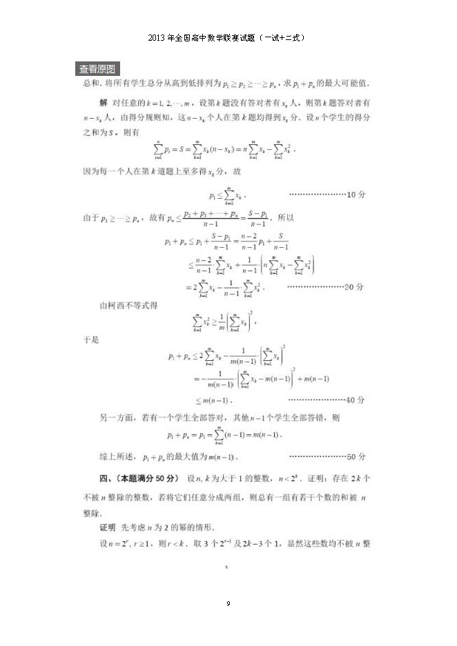 第29届全国高中数学联赛试题卷及答案解析