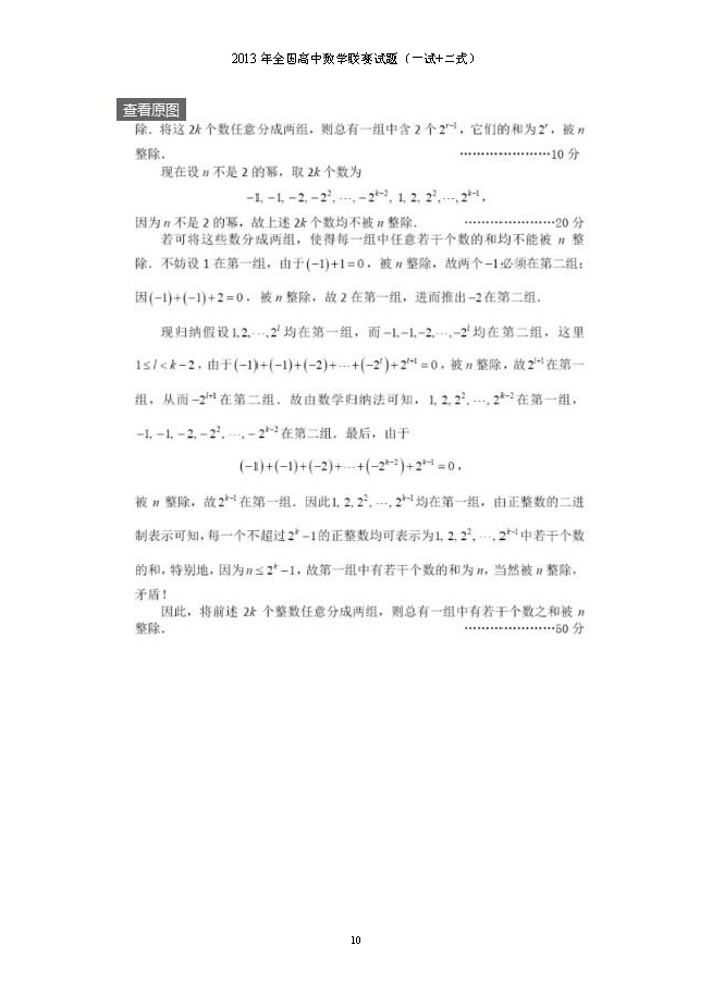 第29届全国高中数学联赛试题卷及答案解析