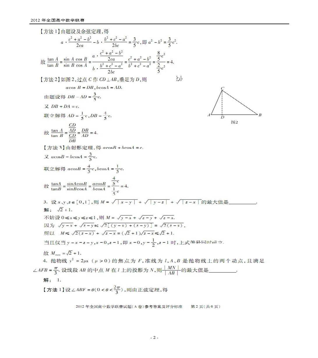 第28届全国高中数学联赛试题卷及答案解析