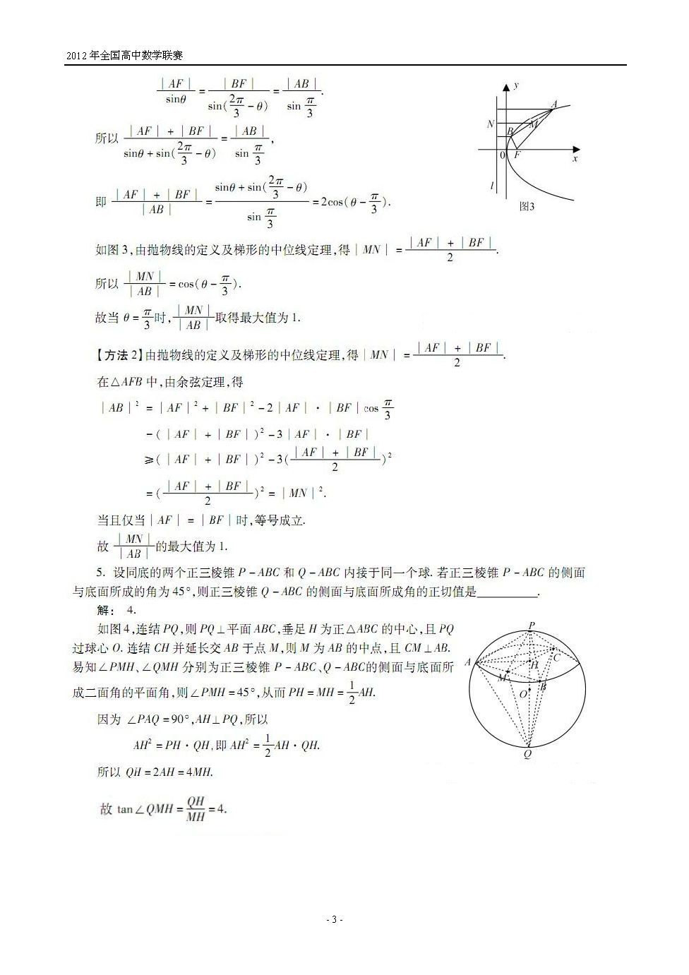 第28届全国高中数学联赛试题卷及答案解析