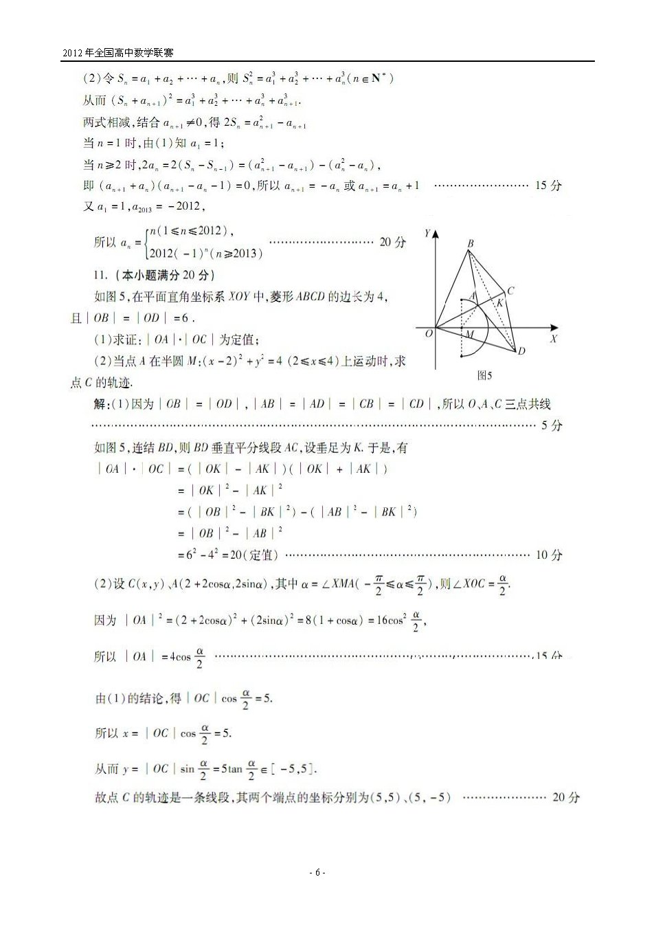 第28届全国高中数学联赛试题卷及答案解析