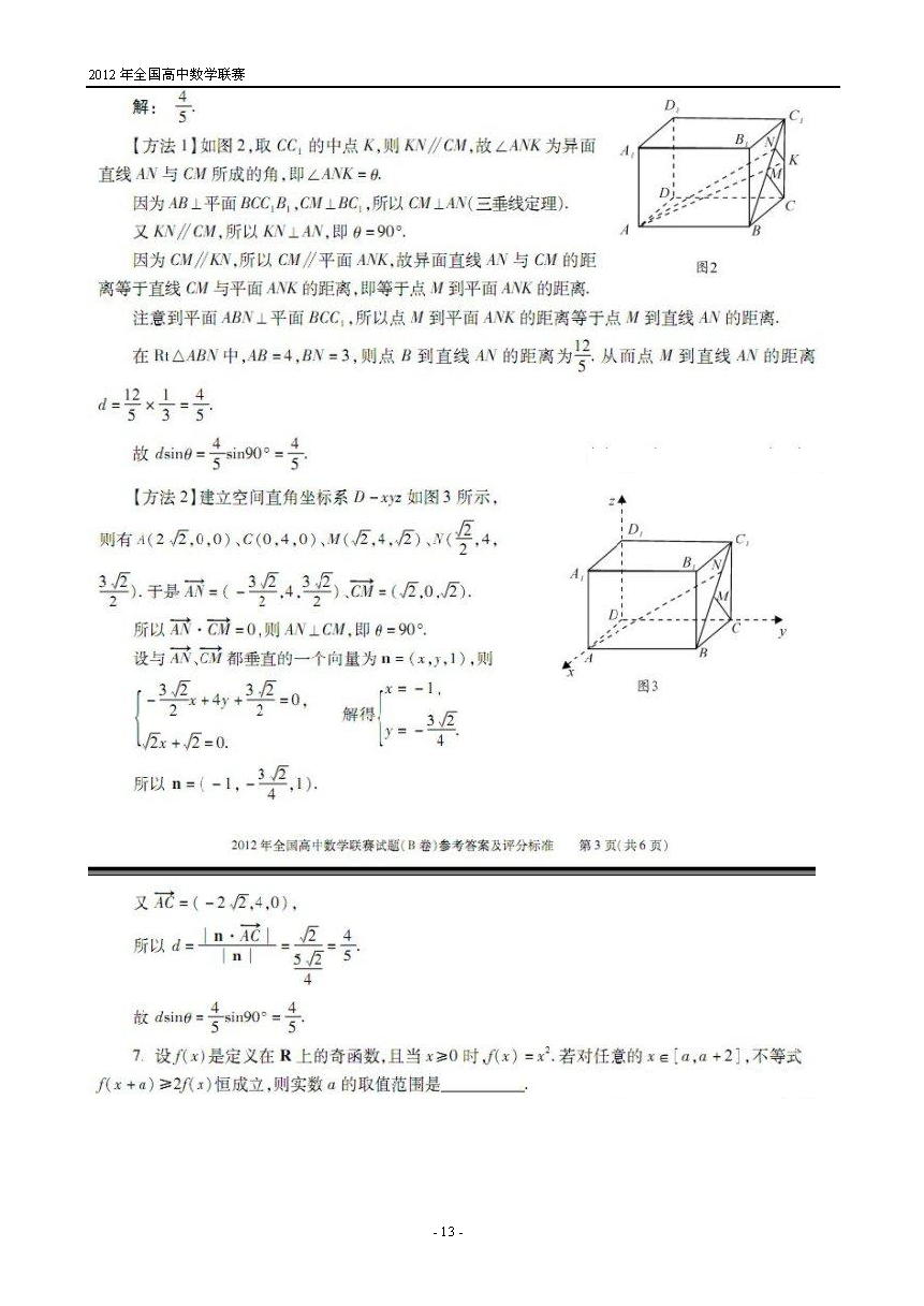 第28届全国高中数学联赛试题卷及答案解析