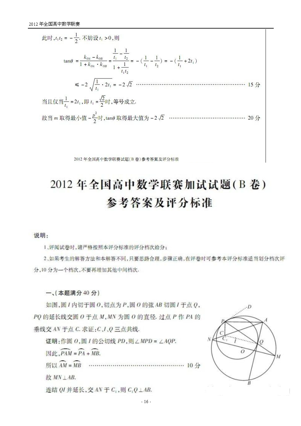 第28届全国高中数学联赛试题卷及答案解析