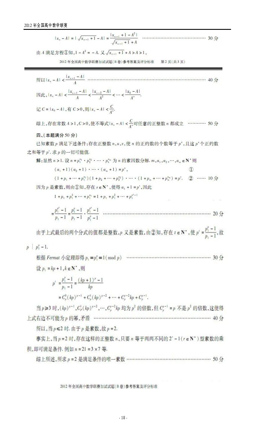 第28届全国高中数学联赛试题卷及答案解析