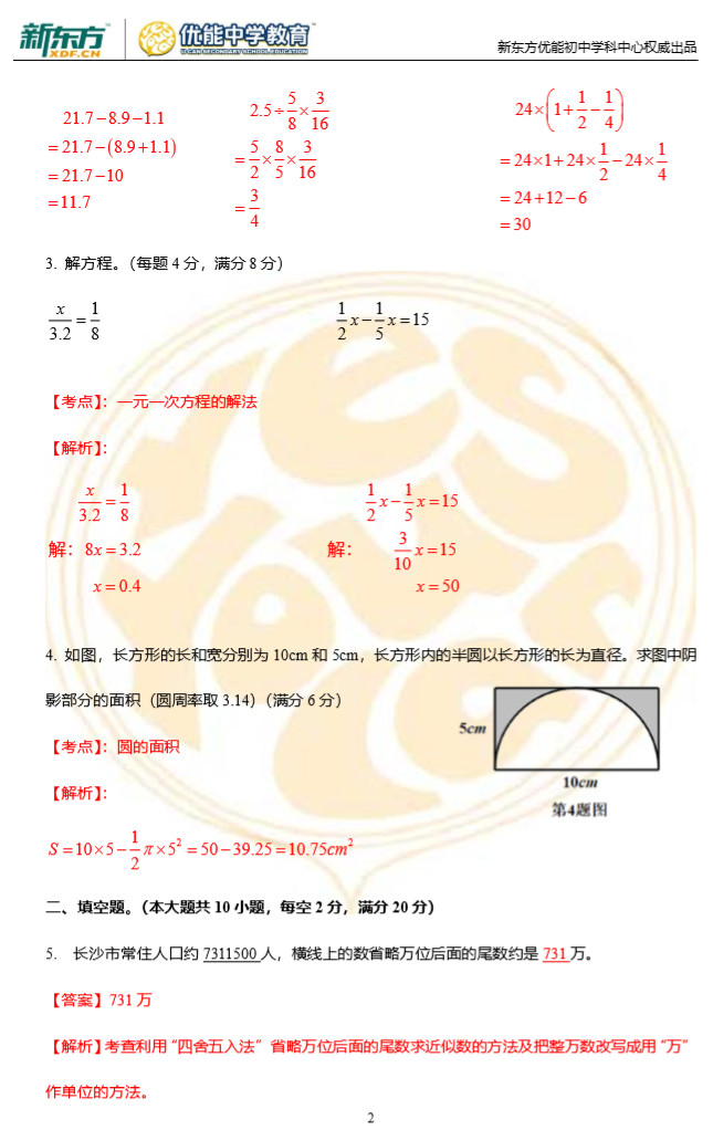 2018长沙新初一分班考试数学真题答案解析